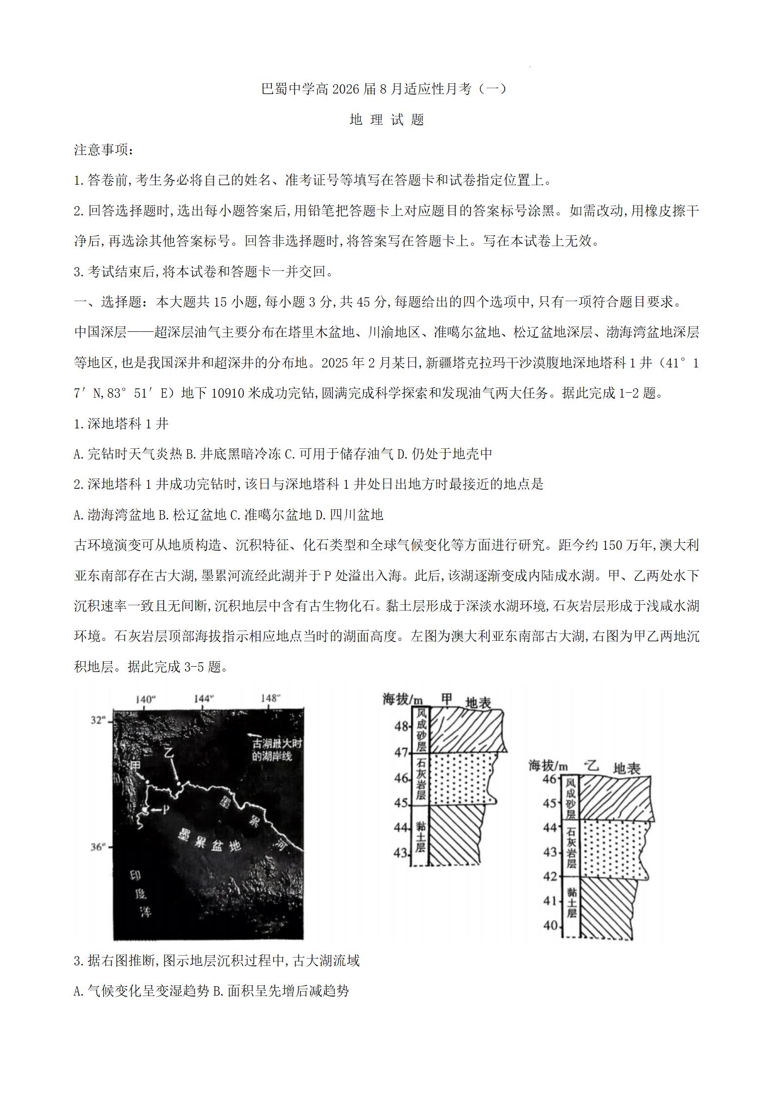 九师联盟2026-2026学年高三核心模拟卷（上）（二）地理答案