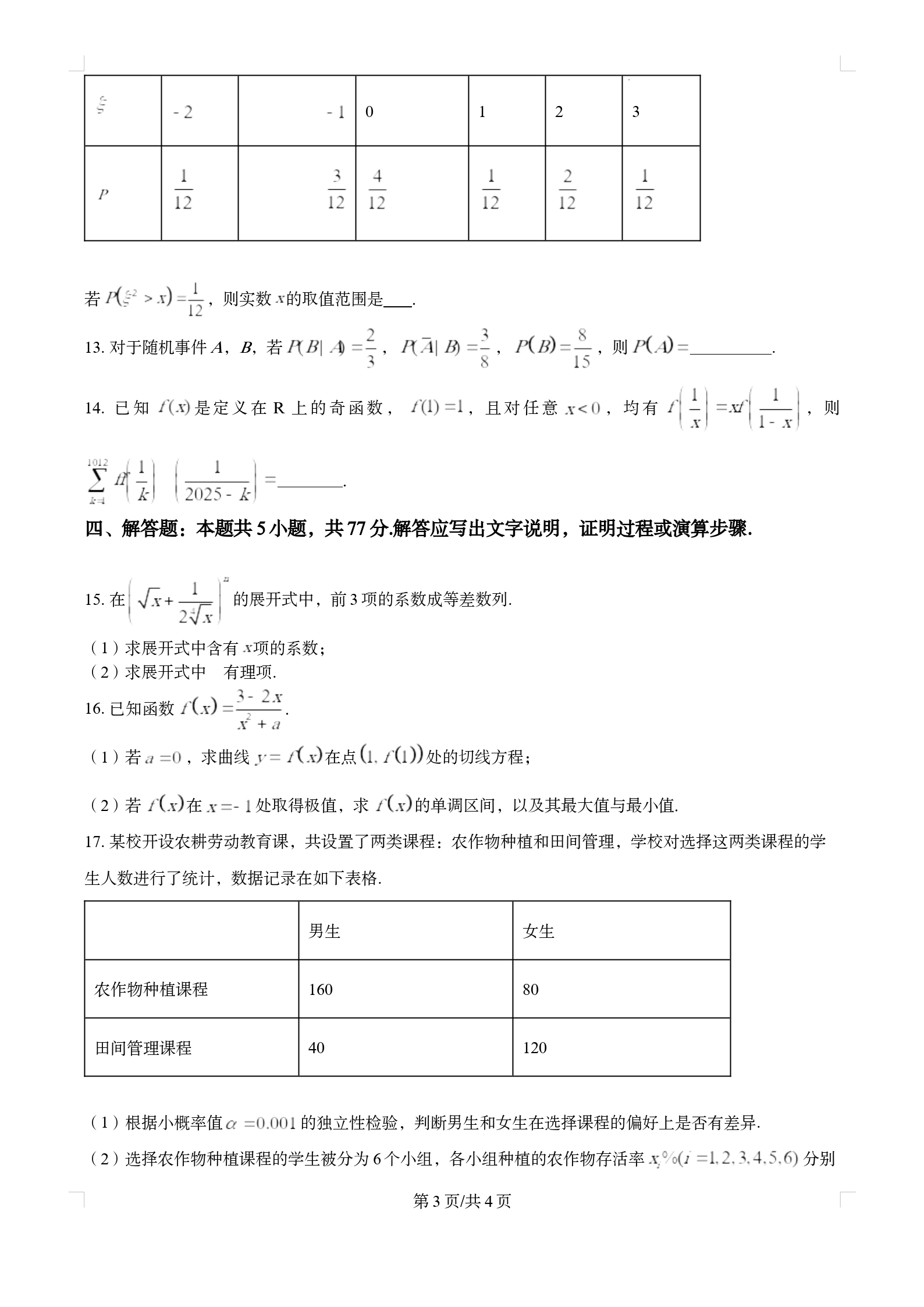 全国名校2026届高三月考滚动卷(一)第一次月考·数学答案
