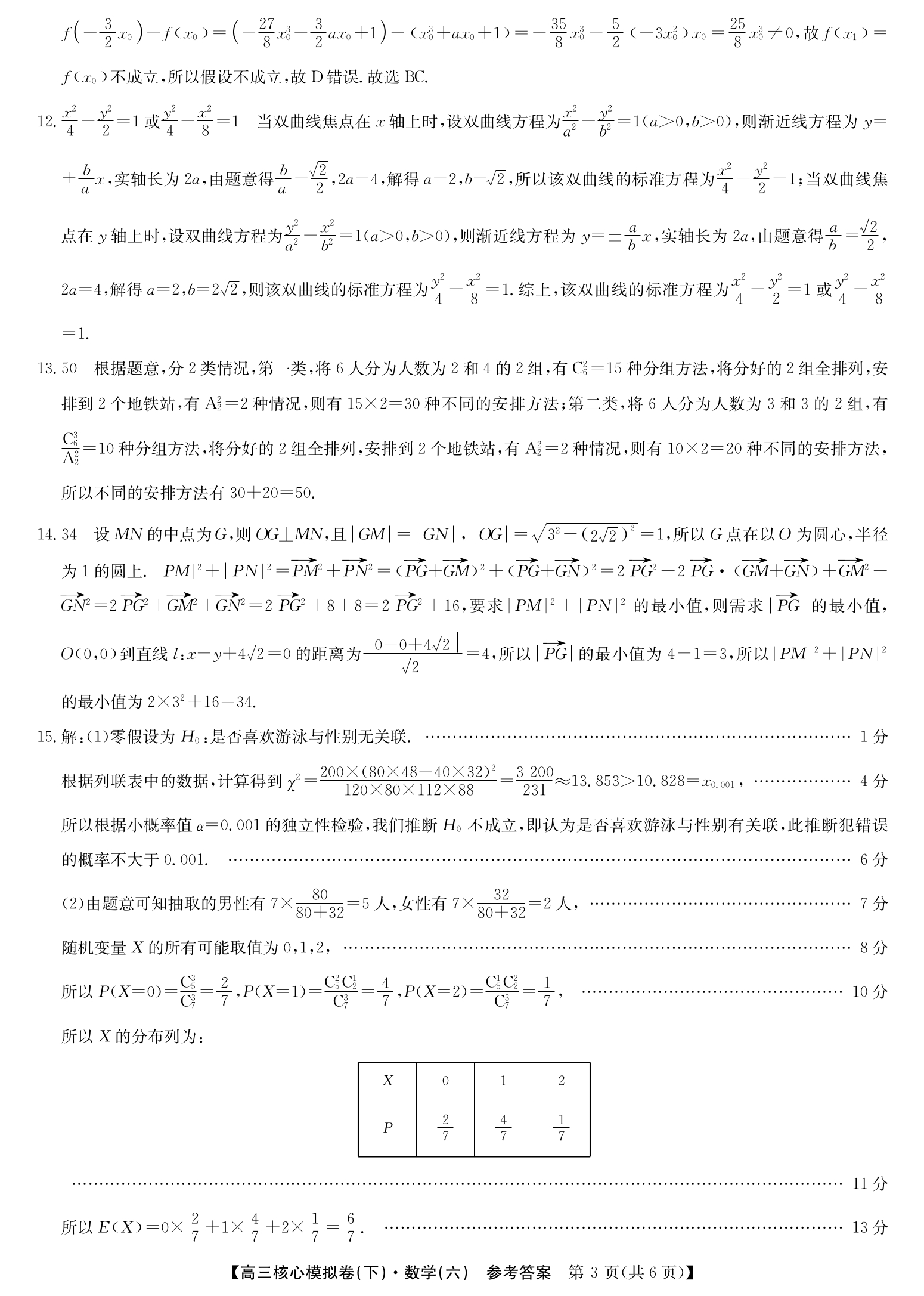 [海淀八模]2025届高考冲刺卷(二)2数学试题