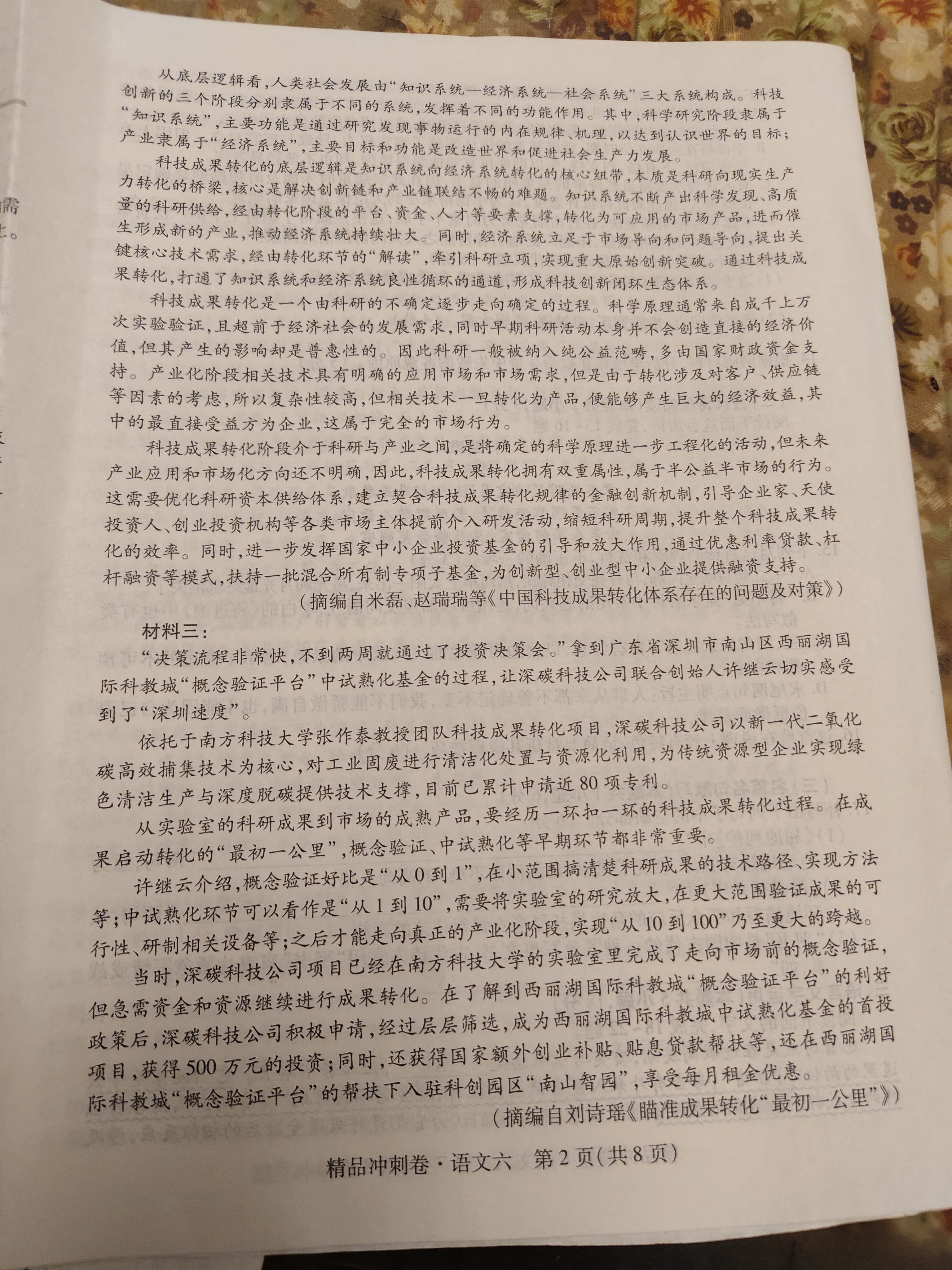 [天舟益考衡中同卷]2025年普通高等学校招生全国统一考试模拟押题卷(一)1语文(B)答案