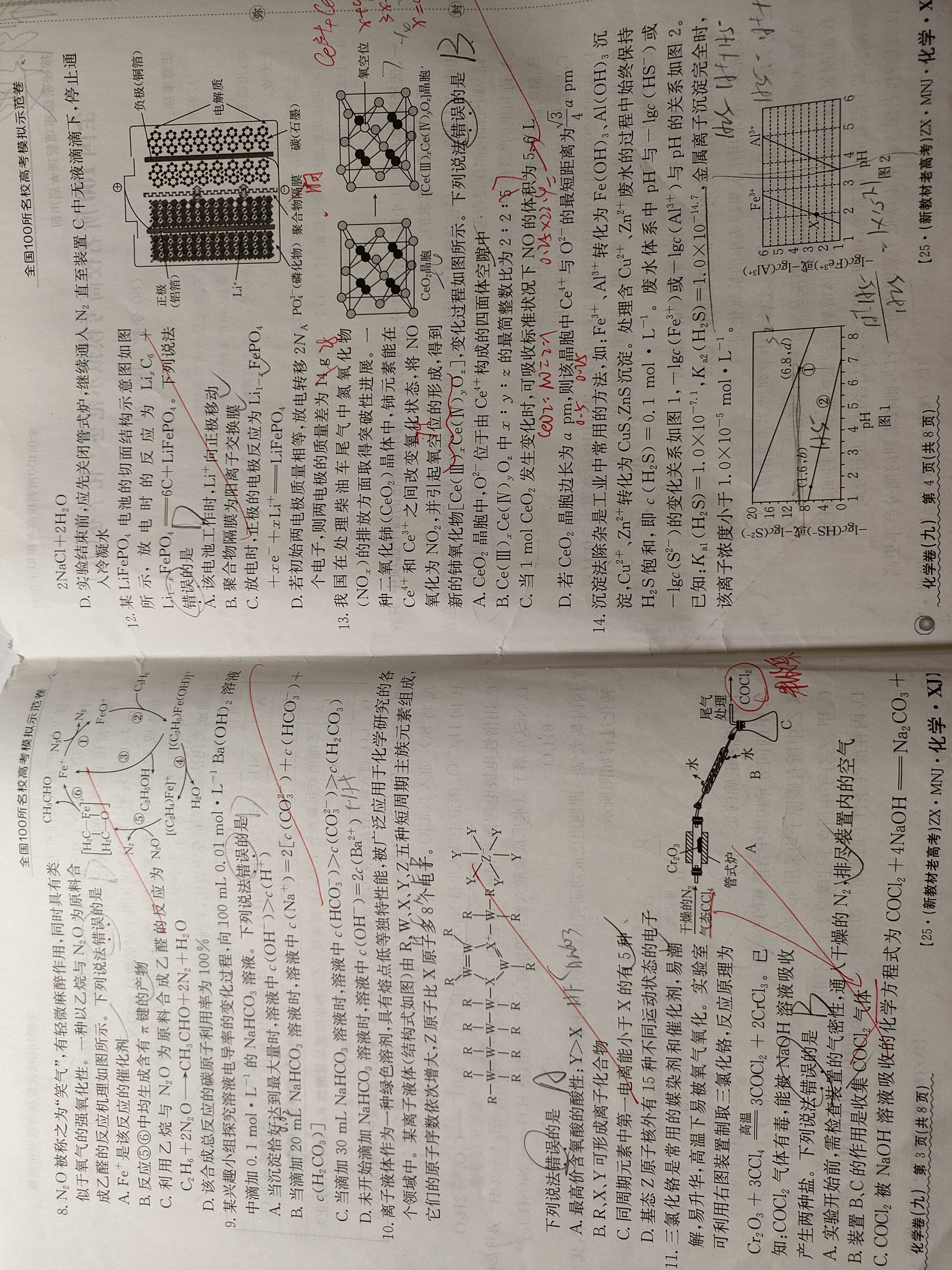 [文海大联考]2025届高三信息卷化学(辽宁)答案
