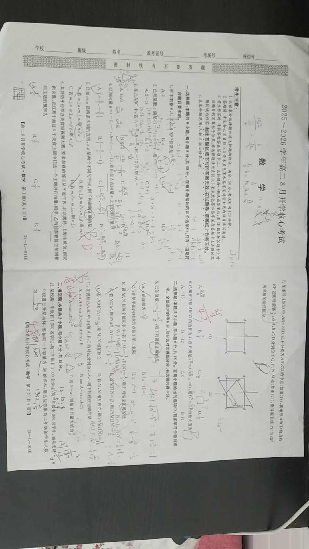 [九师联盟]2025~2026学年高三核心模拟卷(上)·(一)1数学答案