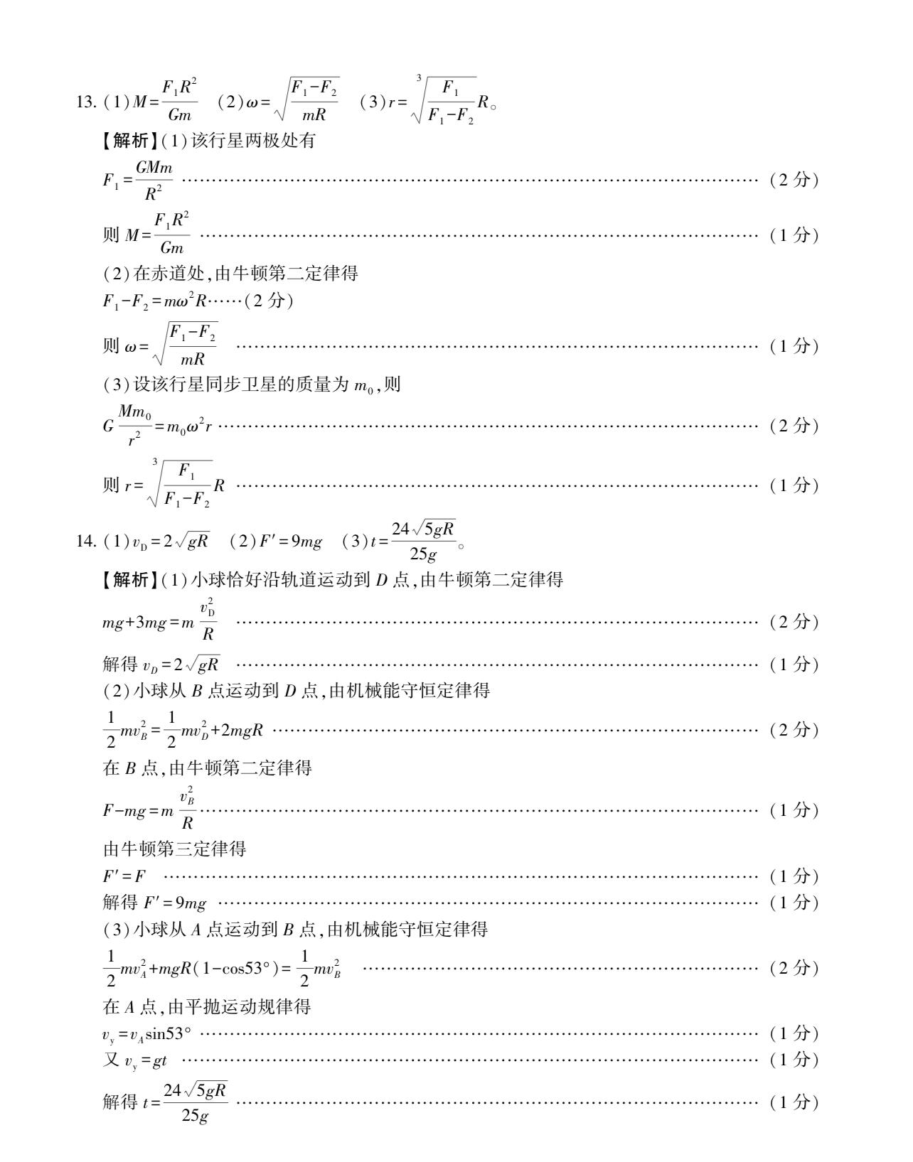 三晋卓越联盟2025~2026学年高二8月开学收心考物理答案