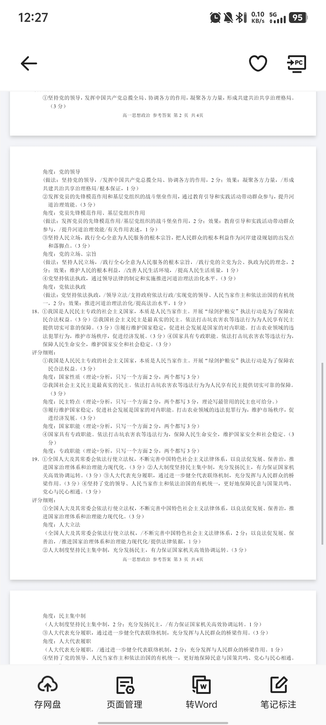 [九师联盟]2026届高三9月开学考(角标含G)政治S-G试题