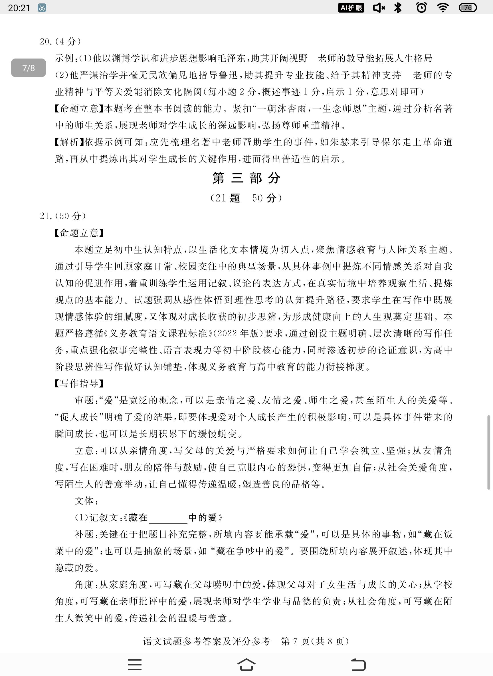 [海淀八模]2025届高考冲刺卷(二)2语文试题