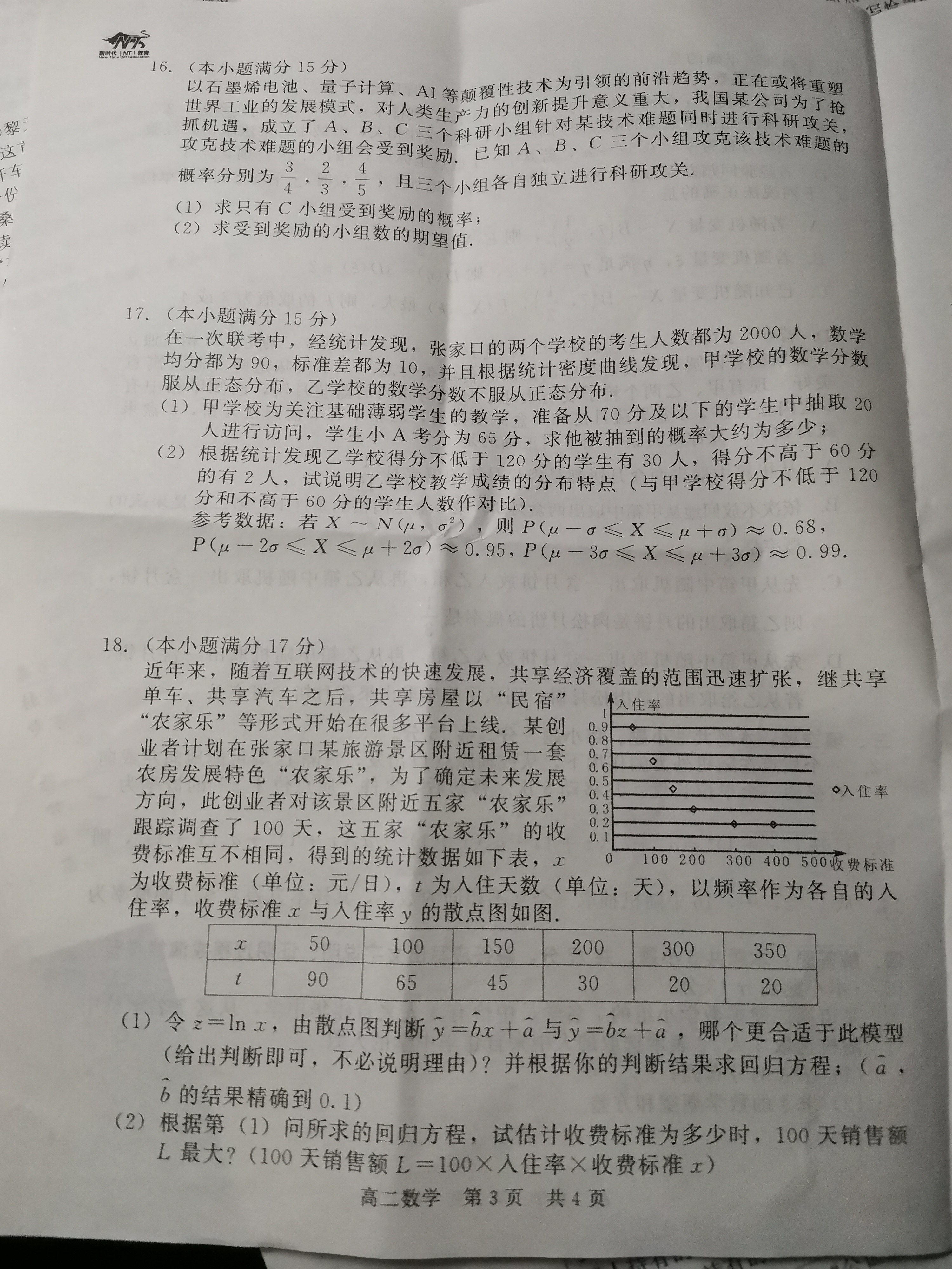 张家口市2024-2025学年度第二学期高二年级期末教学质量检测(启光教育)数学试题