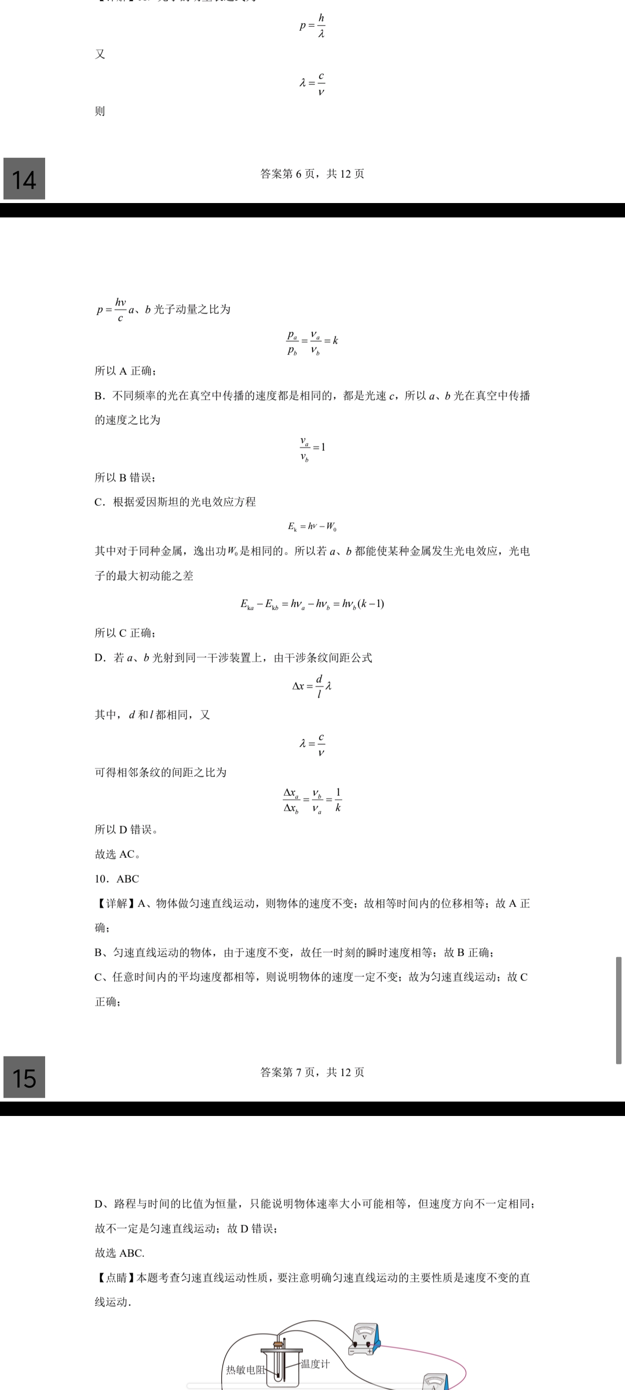 陕西省2025-2026学年度第一学期开学收心检测卷九年级物理试题