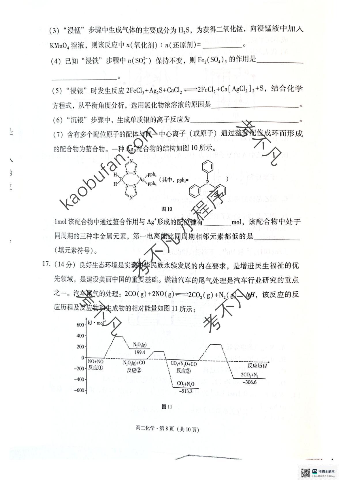 高三2026届高考滚动检测卷(六)6化学试题