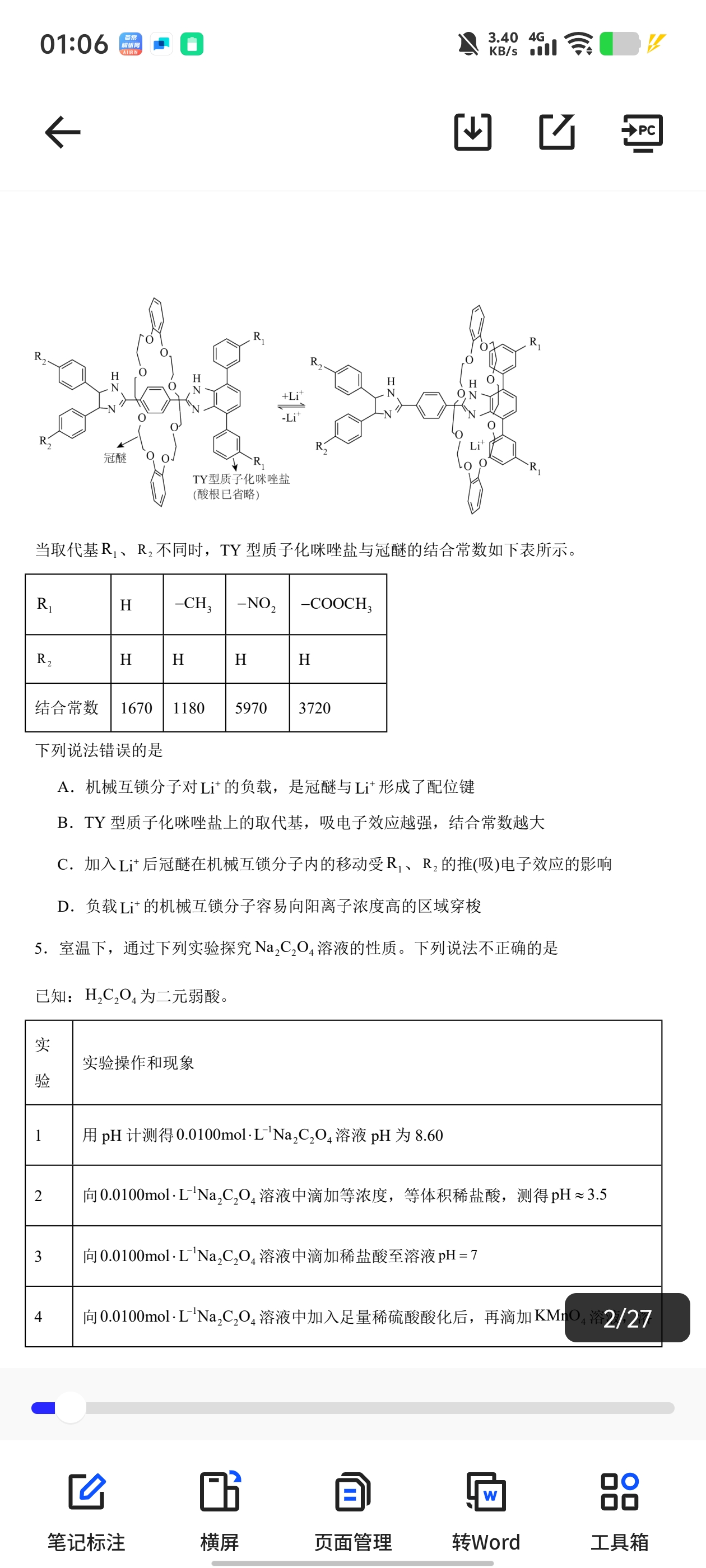 [智慧上进]2025届名校学术联盟·高考模拟信息卷&冲刺卷&预测卷(十)10化学Ⅱ答案
