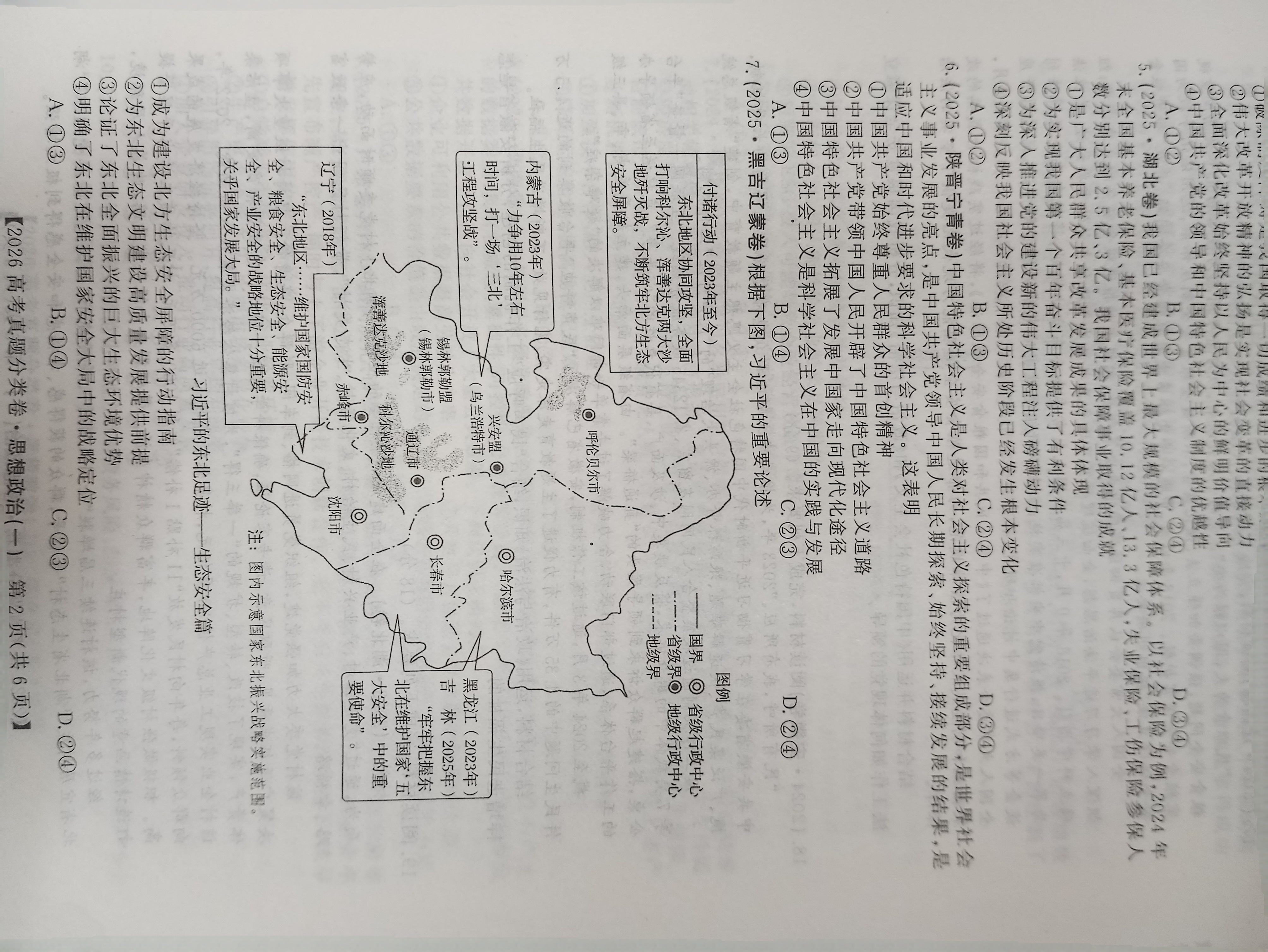 1号卷·A10联盟2024级高二上学期9月学情调研政治试题