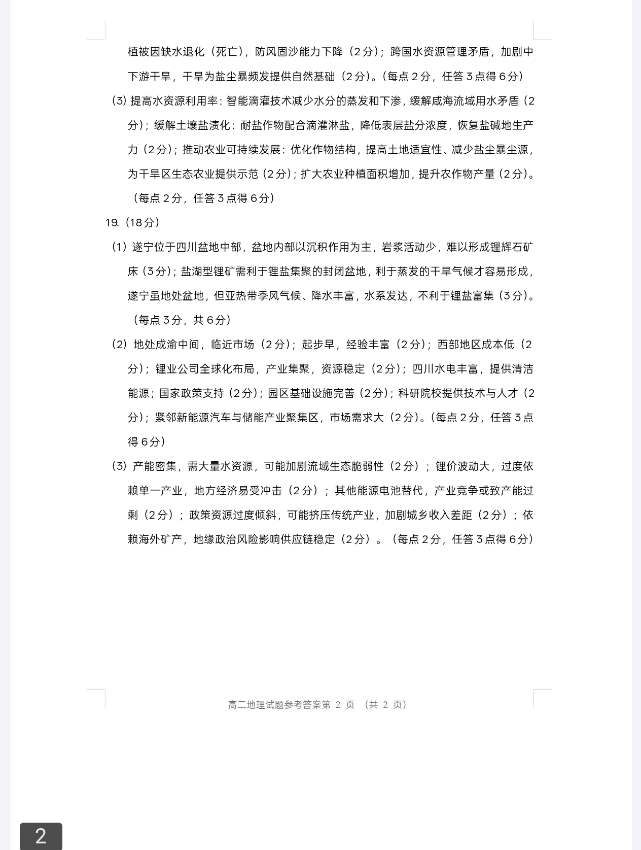 [九师联盟]2025~2026学年高三核心模拟卷(上)·(一)1地理A试题