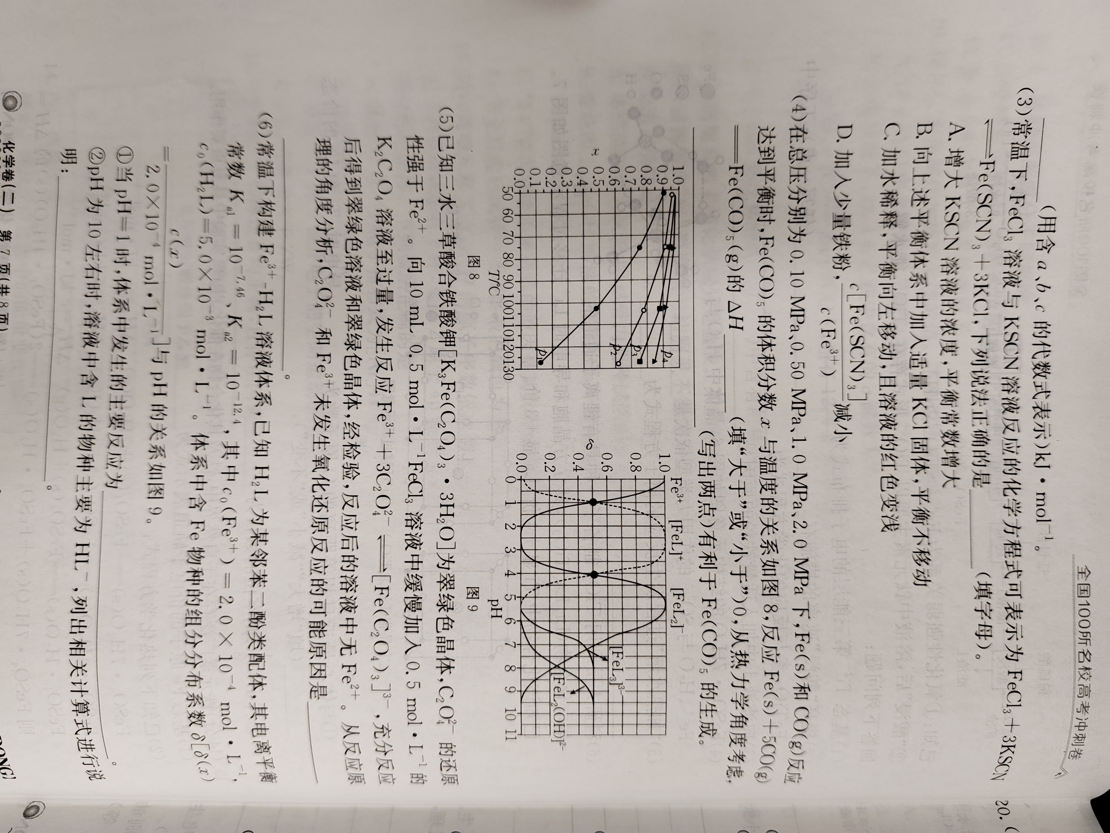 高三2025年普通高校招生考试精准预测卷(二)2化学A答案