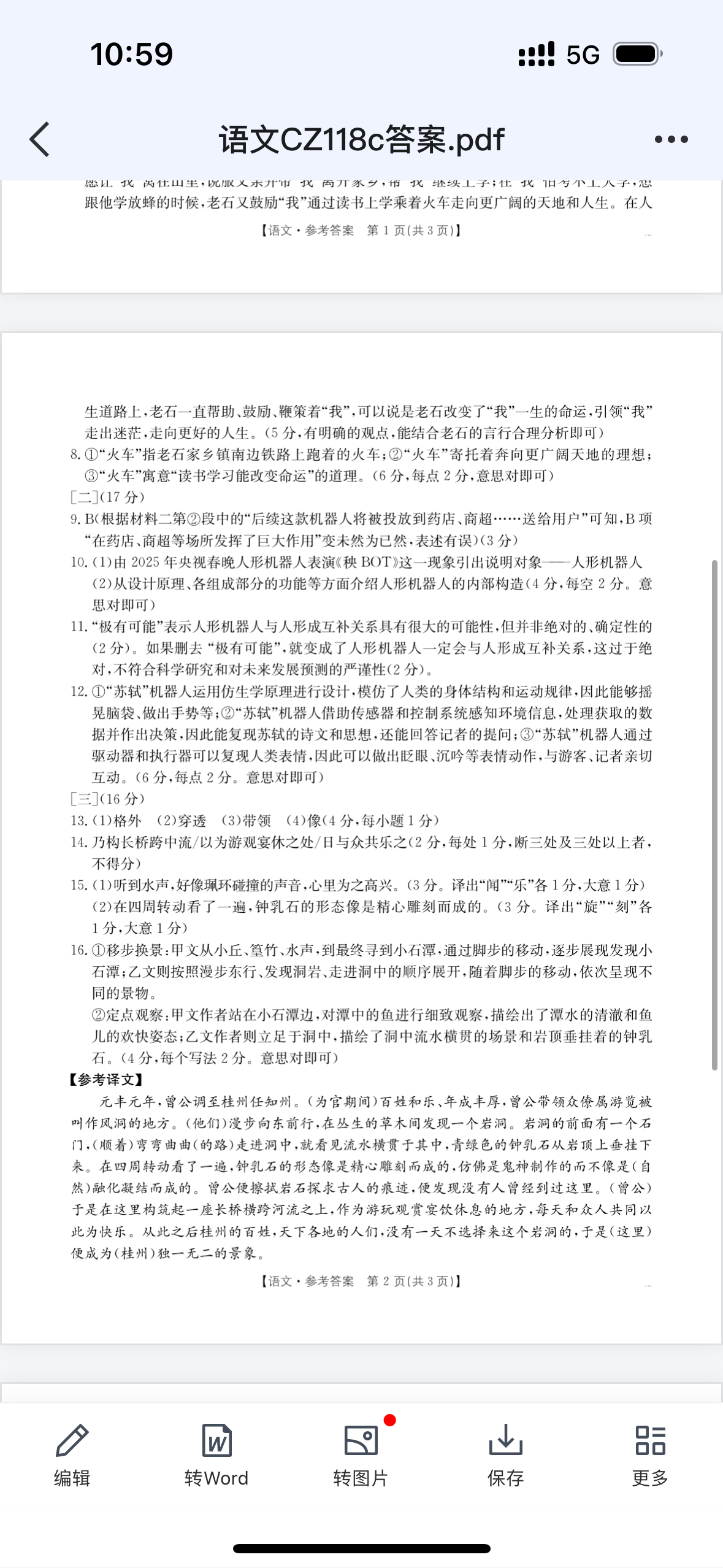 [伯乐学教育]2025年普通高等学校招生全国统一考试 信息冲刺(四)4语文答案