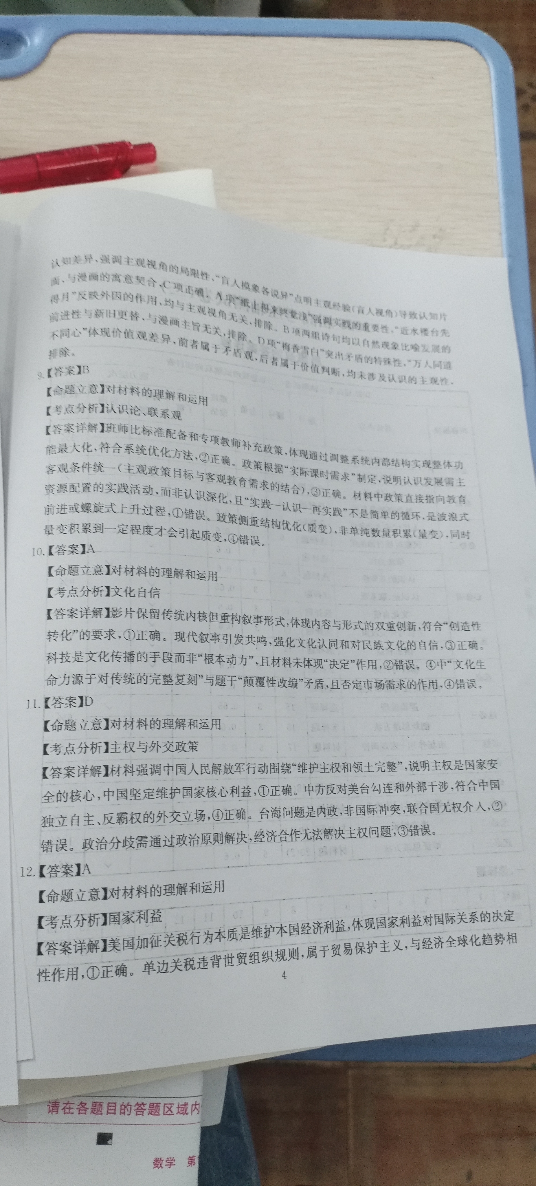 天舟高考衡中同卷·2025-2026学年度高三一轮复习周测卷(一)1政治试题