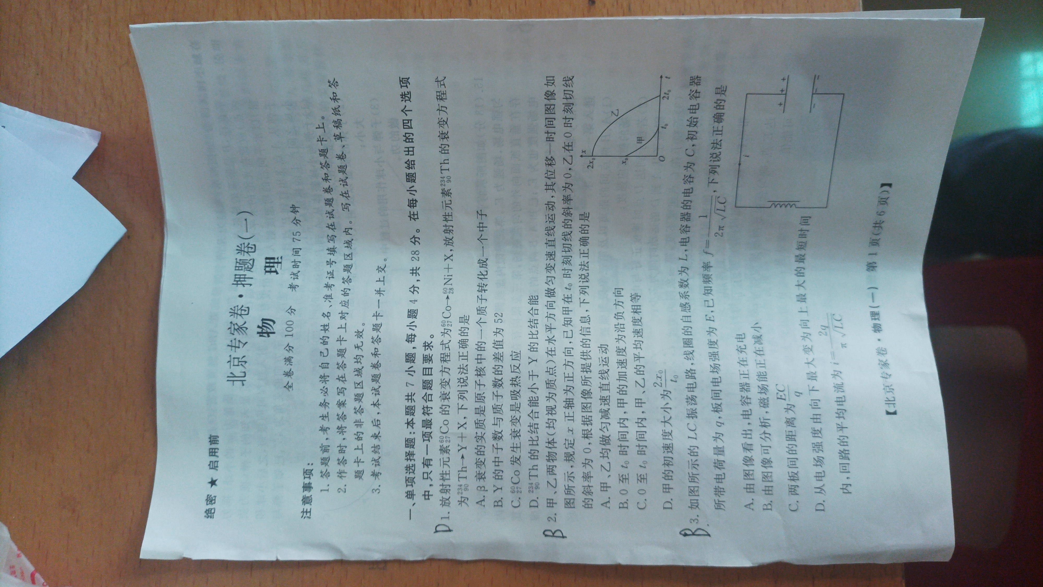 [智慧上进]2025届名校学术联盟·高考模拟信息卷&冲刺卷&预测卷(十)10物理·AH答案