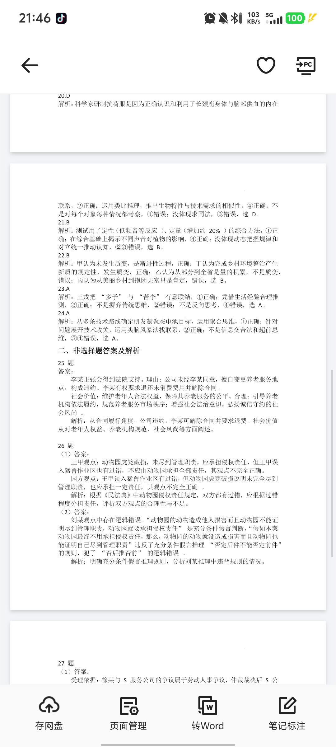 [九师联盟]2025~2026学年高三核心模拟卷(上)·(一)1政治试题