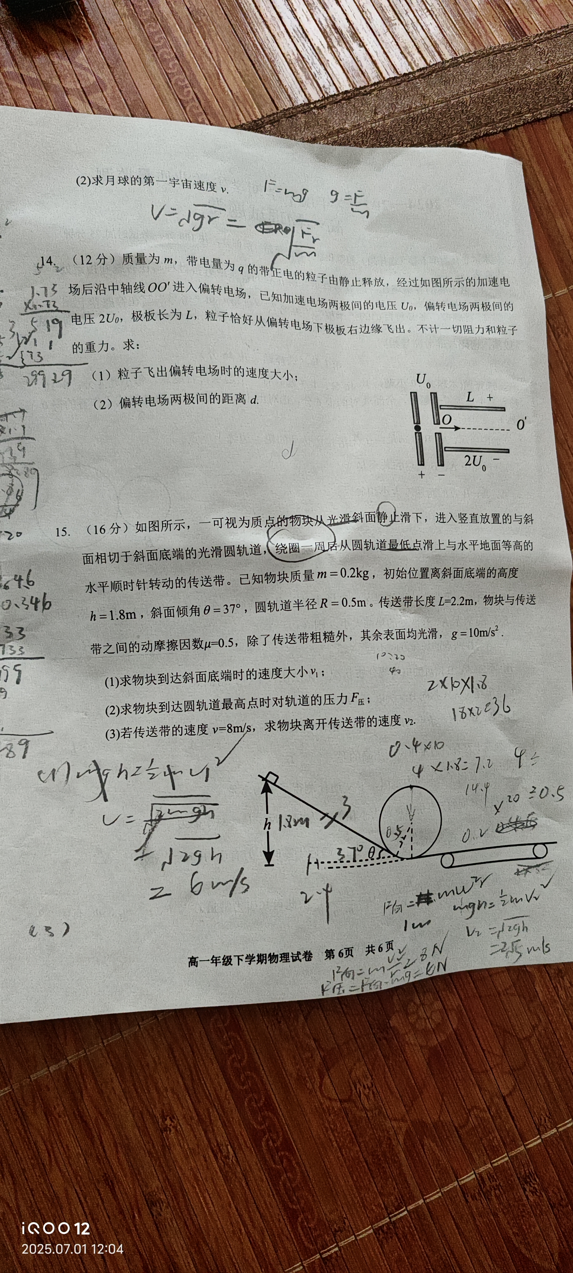 [九师联盟]2025~2026学年高三核心模拟卷(上)·(一)1物理A试题