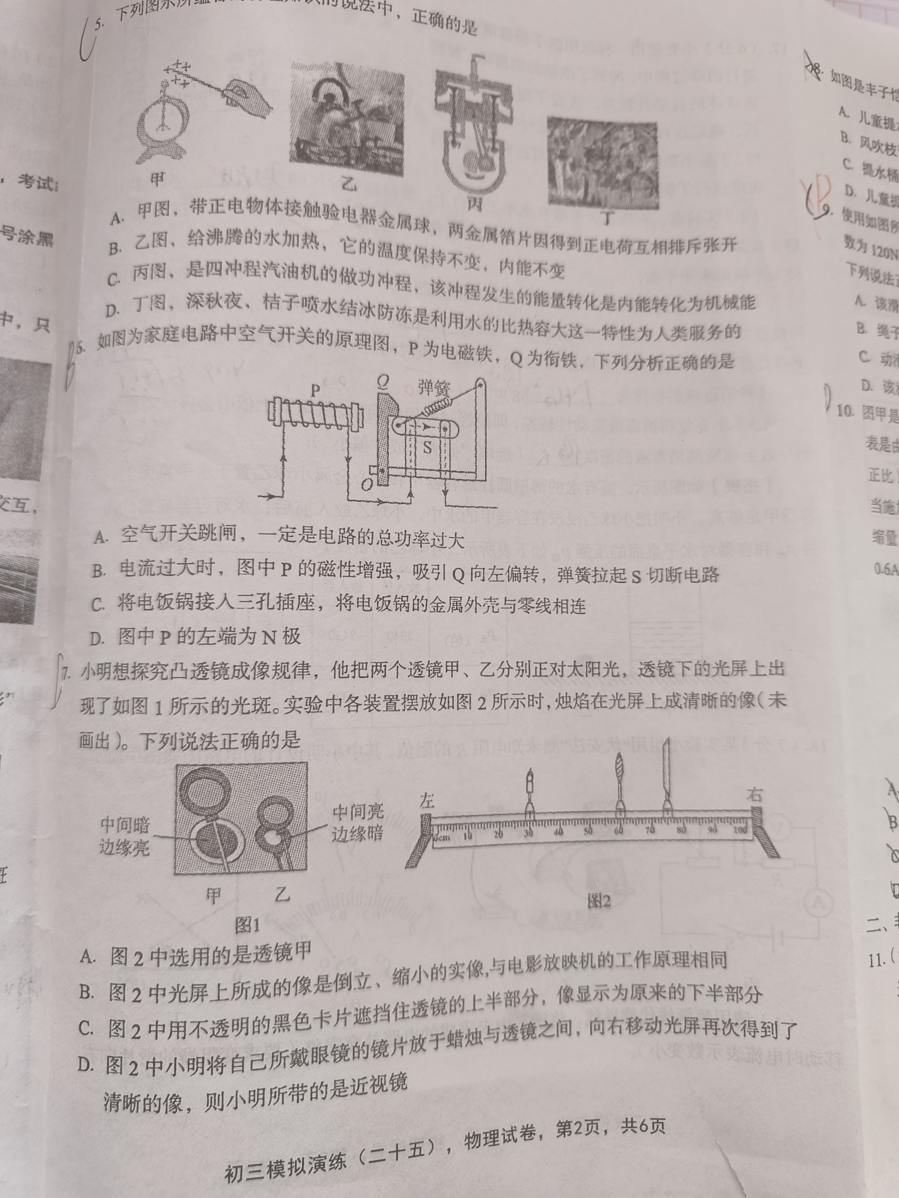 湖南省衡阳市祁东县2025年上期期末教学质量监测试卷八年级物理答案