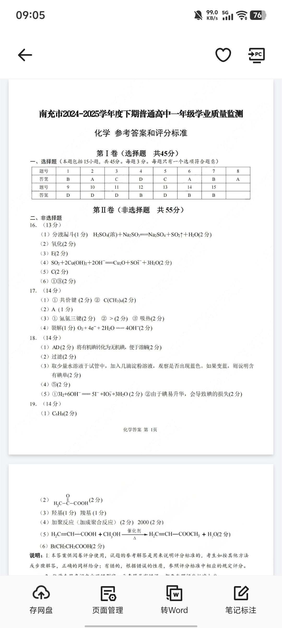 全国名校2026届高三月考滚动卷(一)第一次月考·化学答案