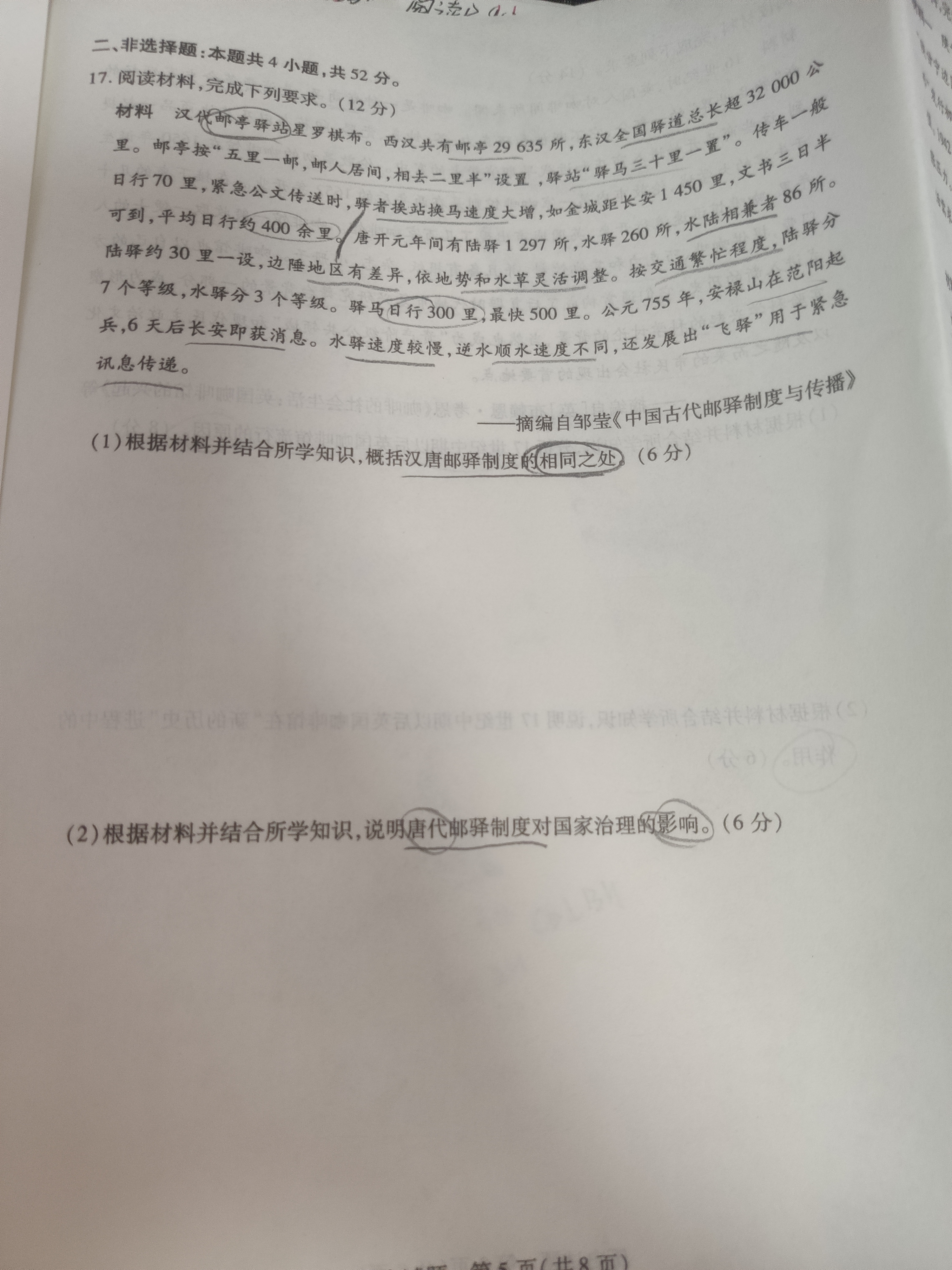 [九师联盟]2026届高三9月开学考(角标含G)历史S-G答案