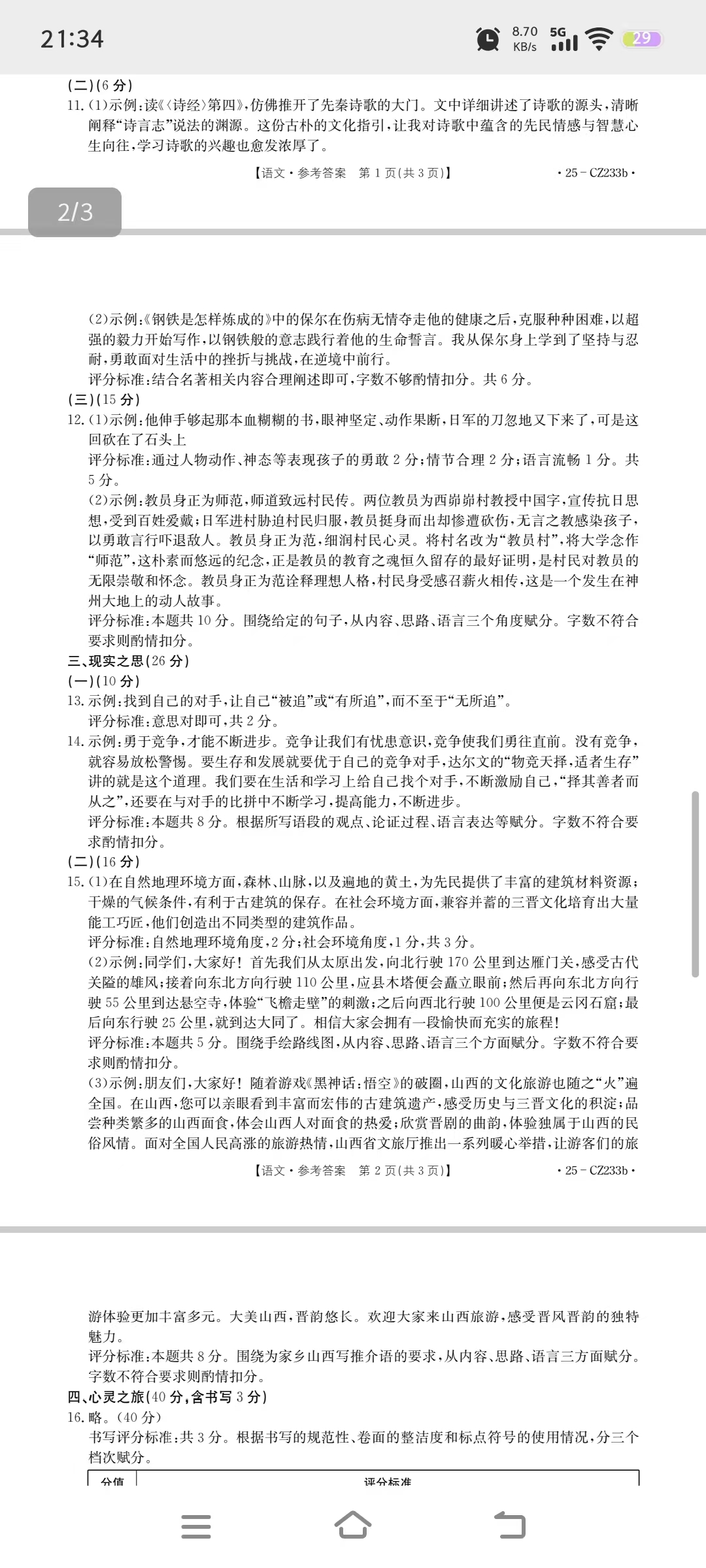 甘肃省白银市金太阳2024-2025学年高一期末检测(7.14)语文答案