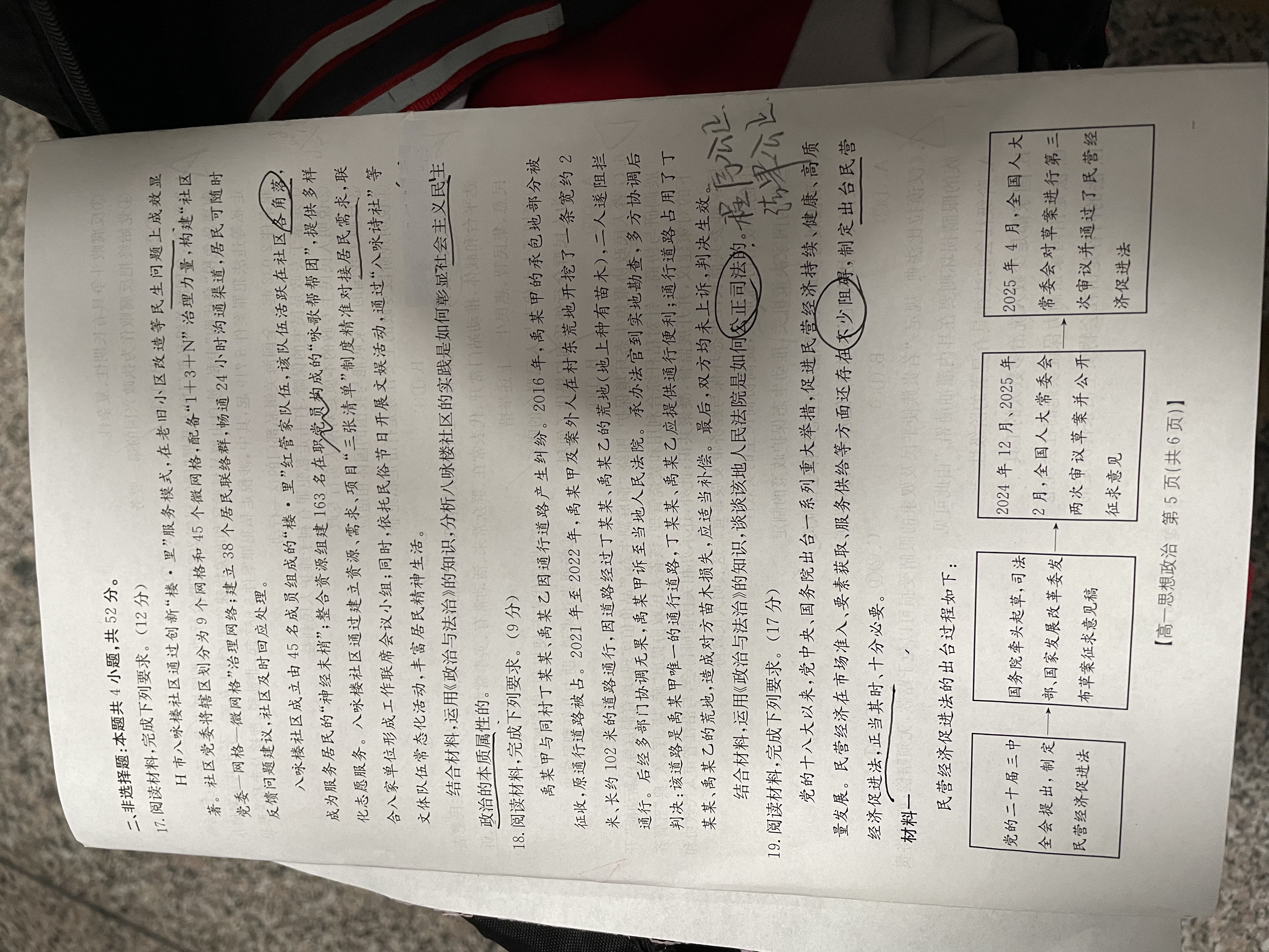 国考1号2·8月卷·高中2026届阶段性知识综合能力检测(二)政治试题