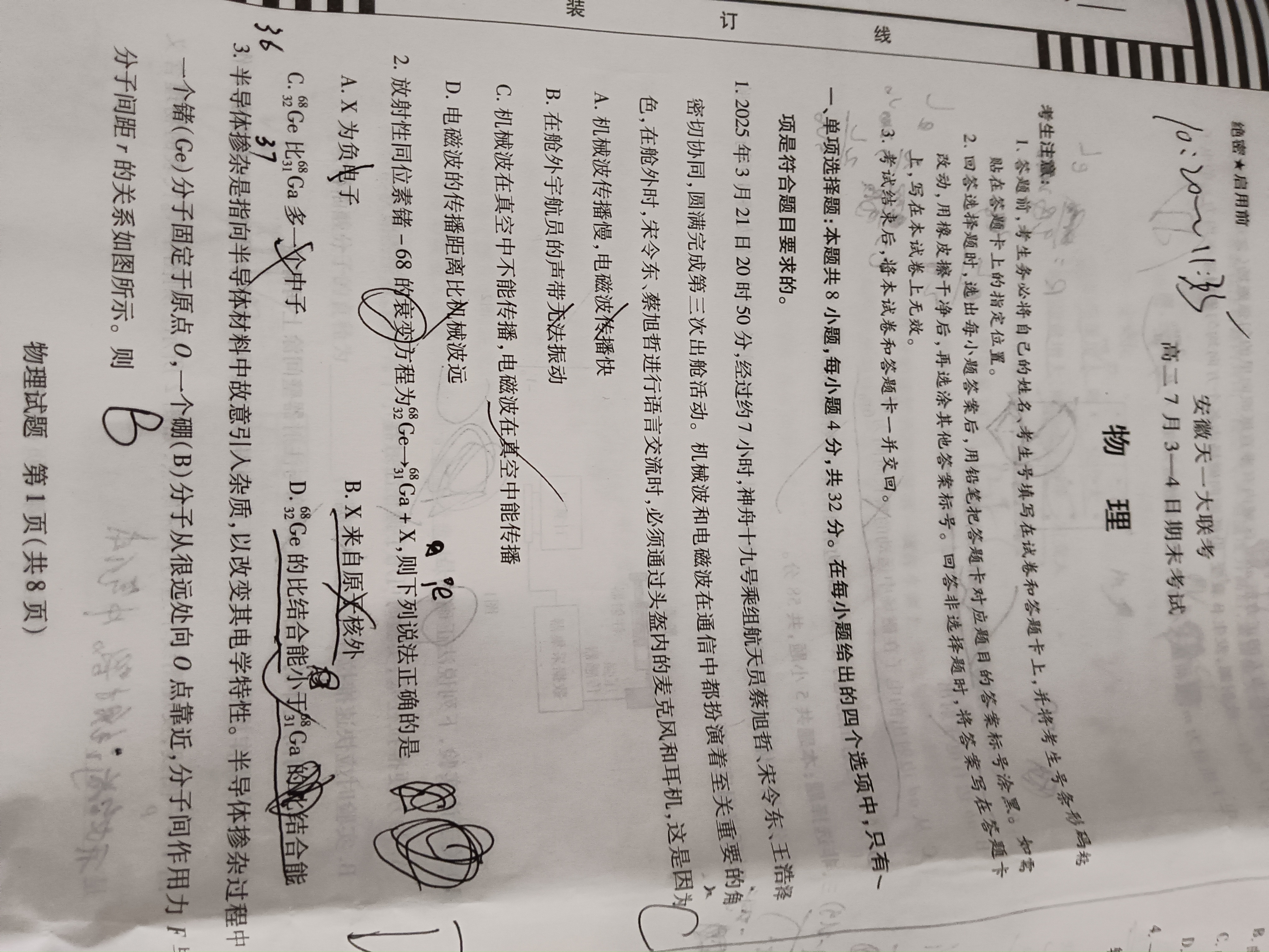 甘肃省白银市金太阳2024-2025学年高一期末检测(7.14)物理试题
