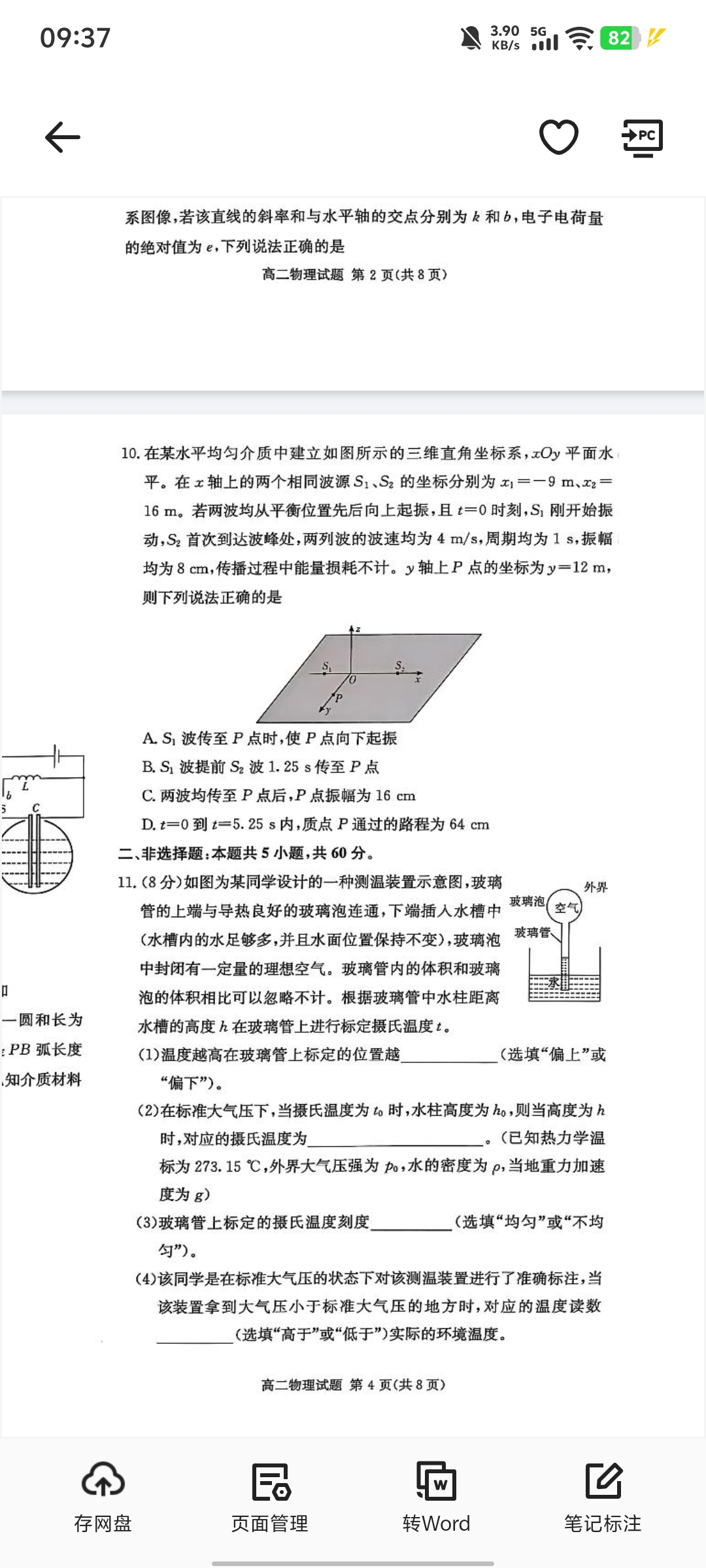 国考1号1·7月卷·高中2026届阶段性知识综合能力检测(一)物理答案