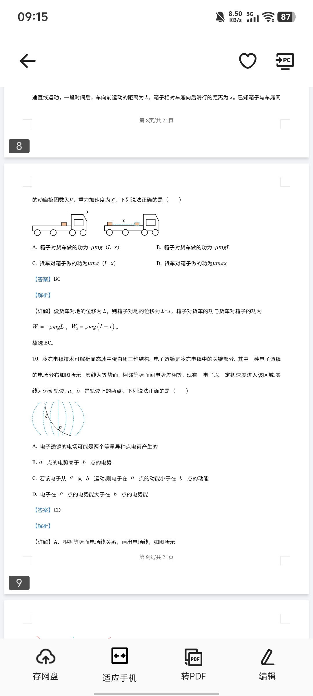 [九师联盟]2026届9月高三开学考物理X答案