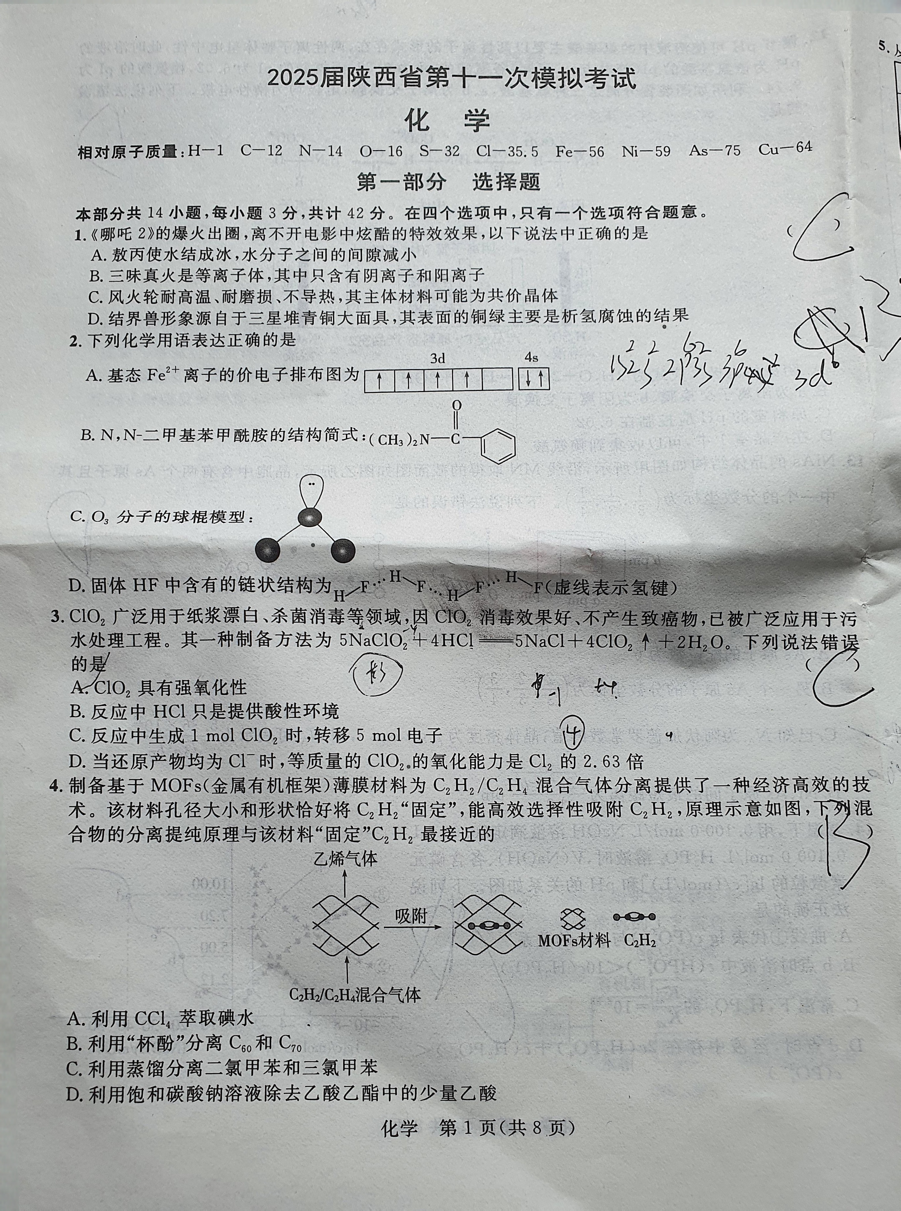 高三2025年普通高校招生考试精准预测卷(二)2化学A试题