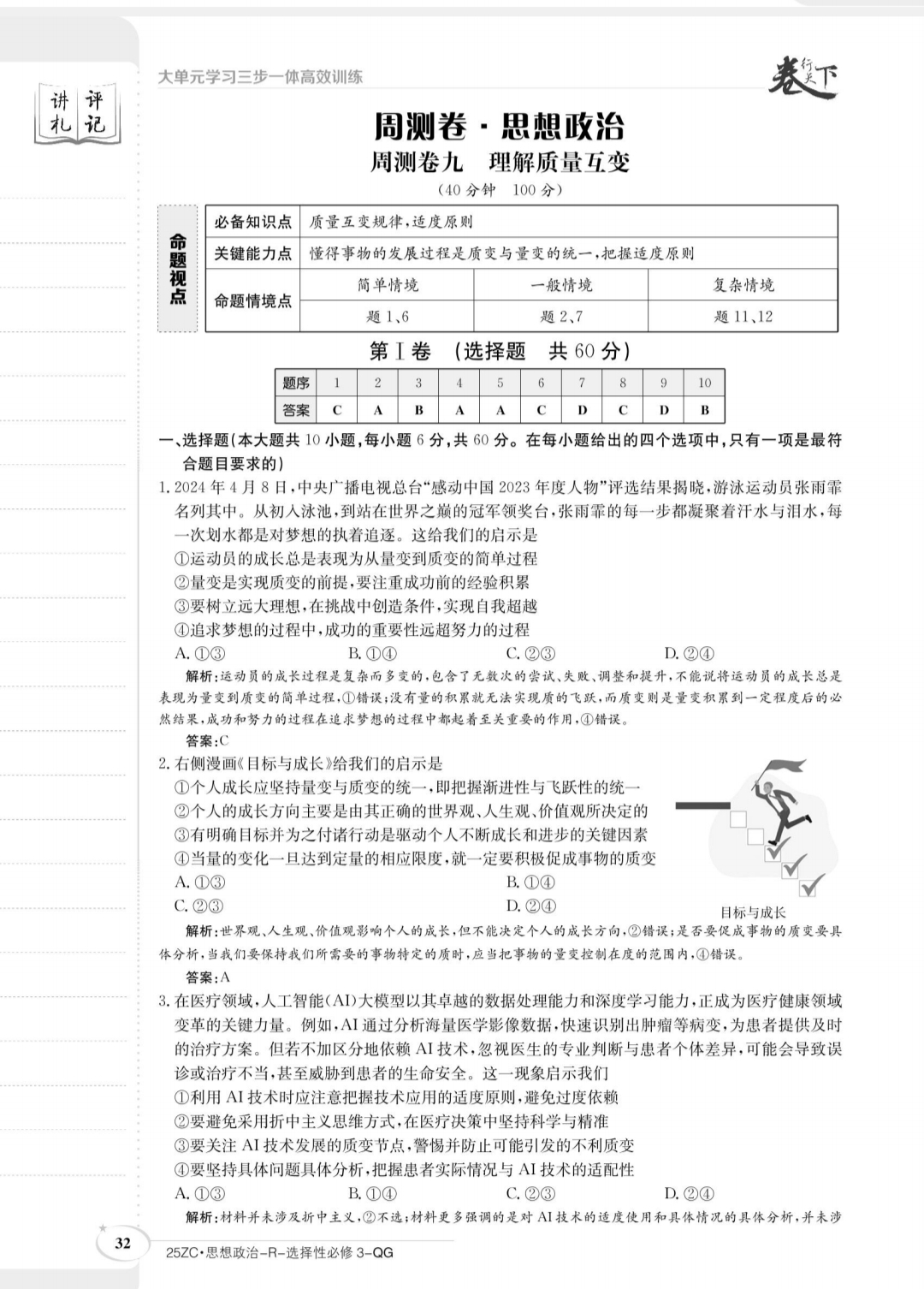 内蒙古呼和浩特市2026届高三年级第一次教学质量监测政治答案