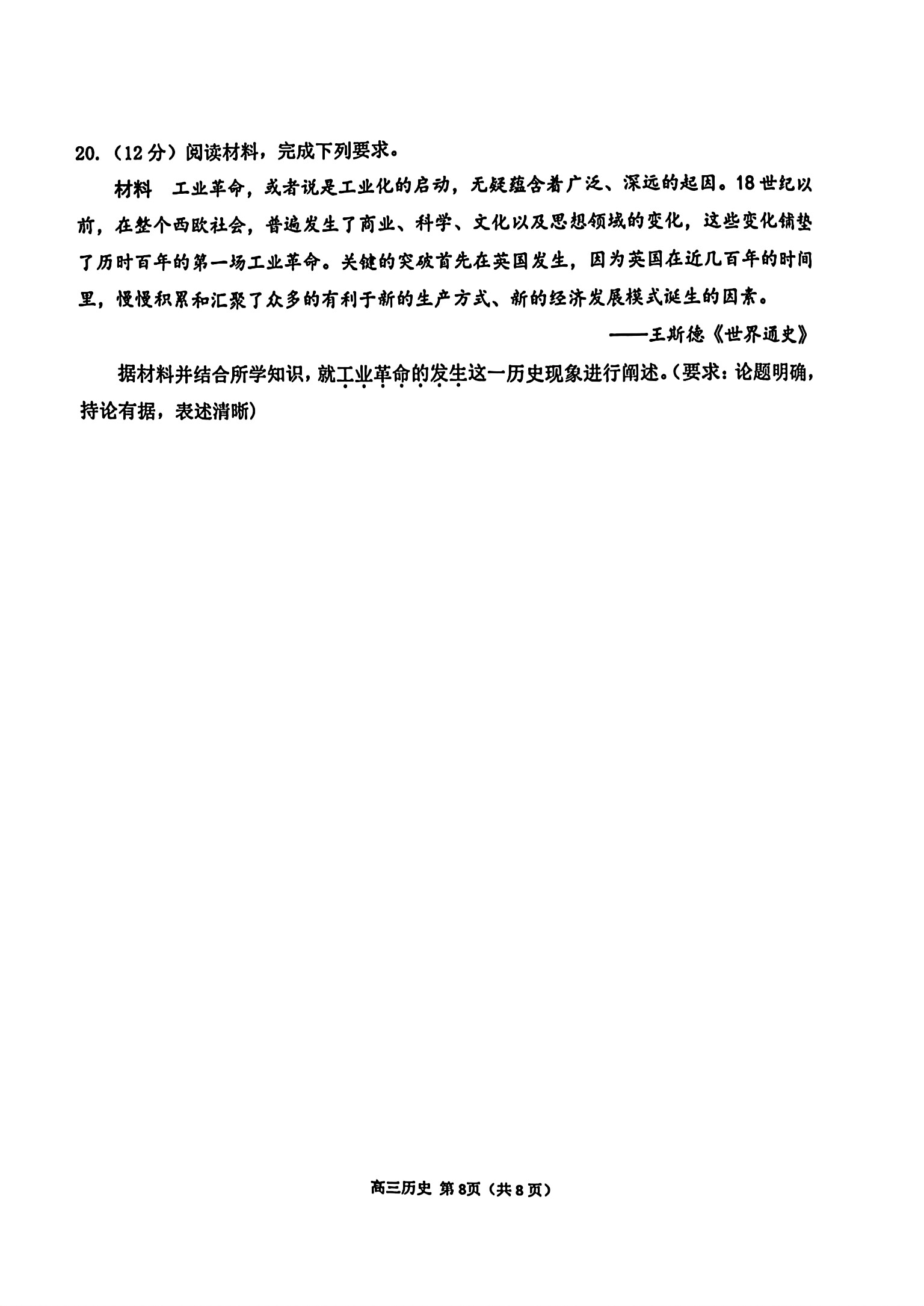 [智慧上进]2025届名校学术联盟·高考模拟信息卷&冲刺卷&预测卷(十)10历史·HB答案