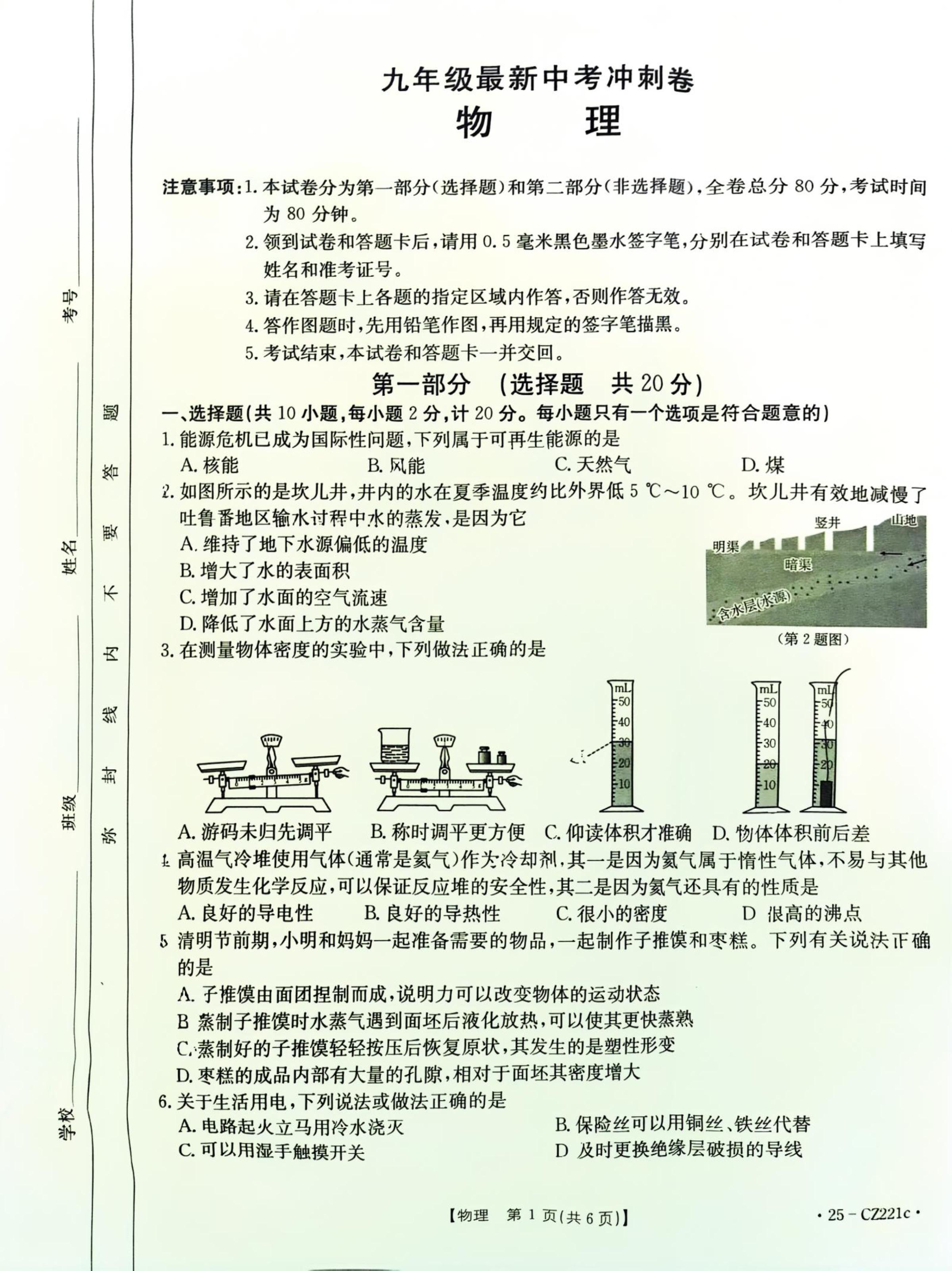 [天舟益考衡中同卷]2025年普通高等学校招生全国统一考试模拟押题卷(一)1物理(L专版)试题