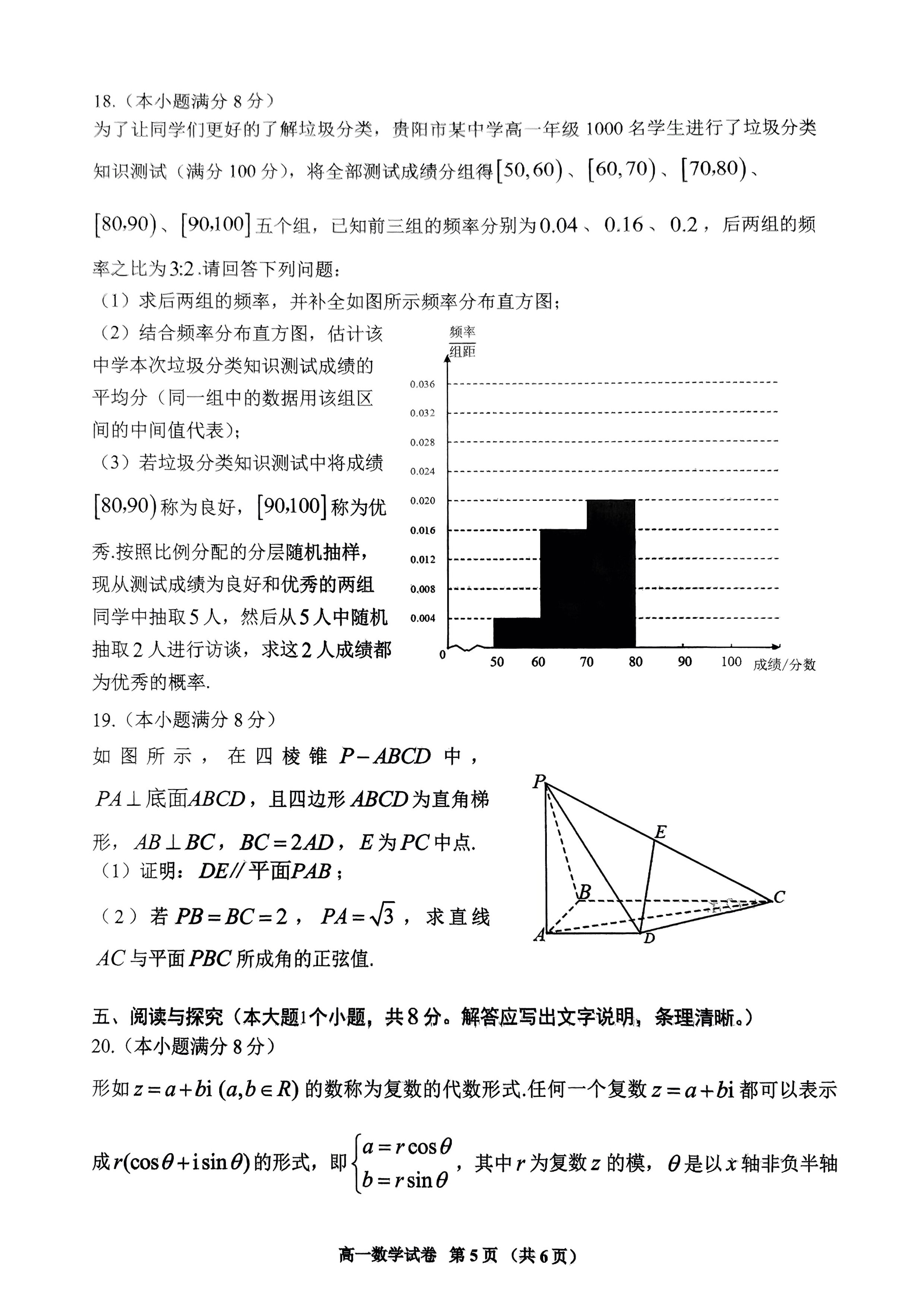三晋卓越联盟2025~2026学年高二8月开学收心考数学试题