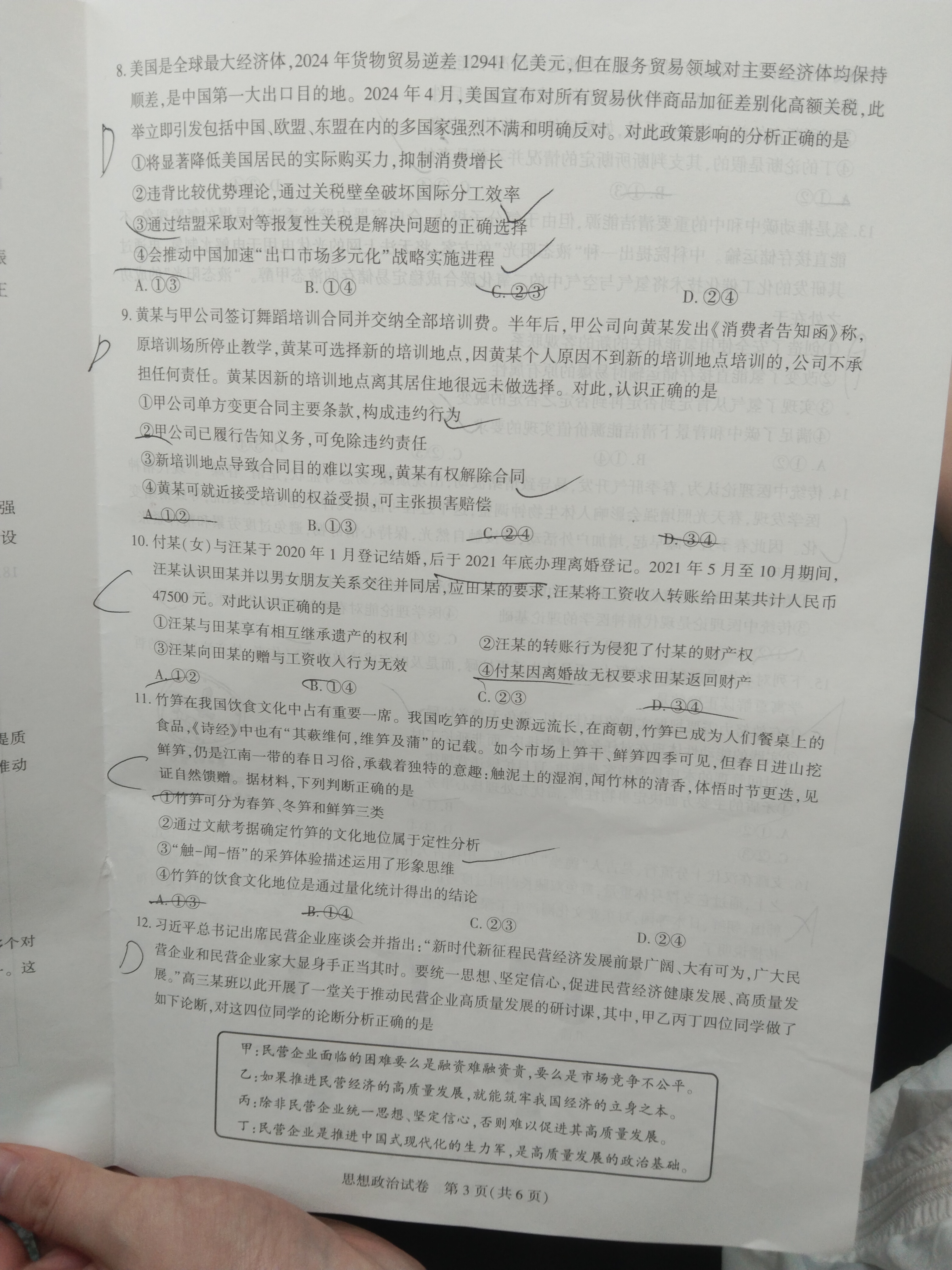 高三2026届高考滚动检测卷(六)6政治试题