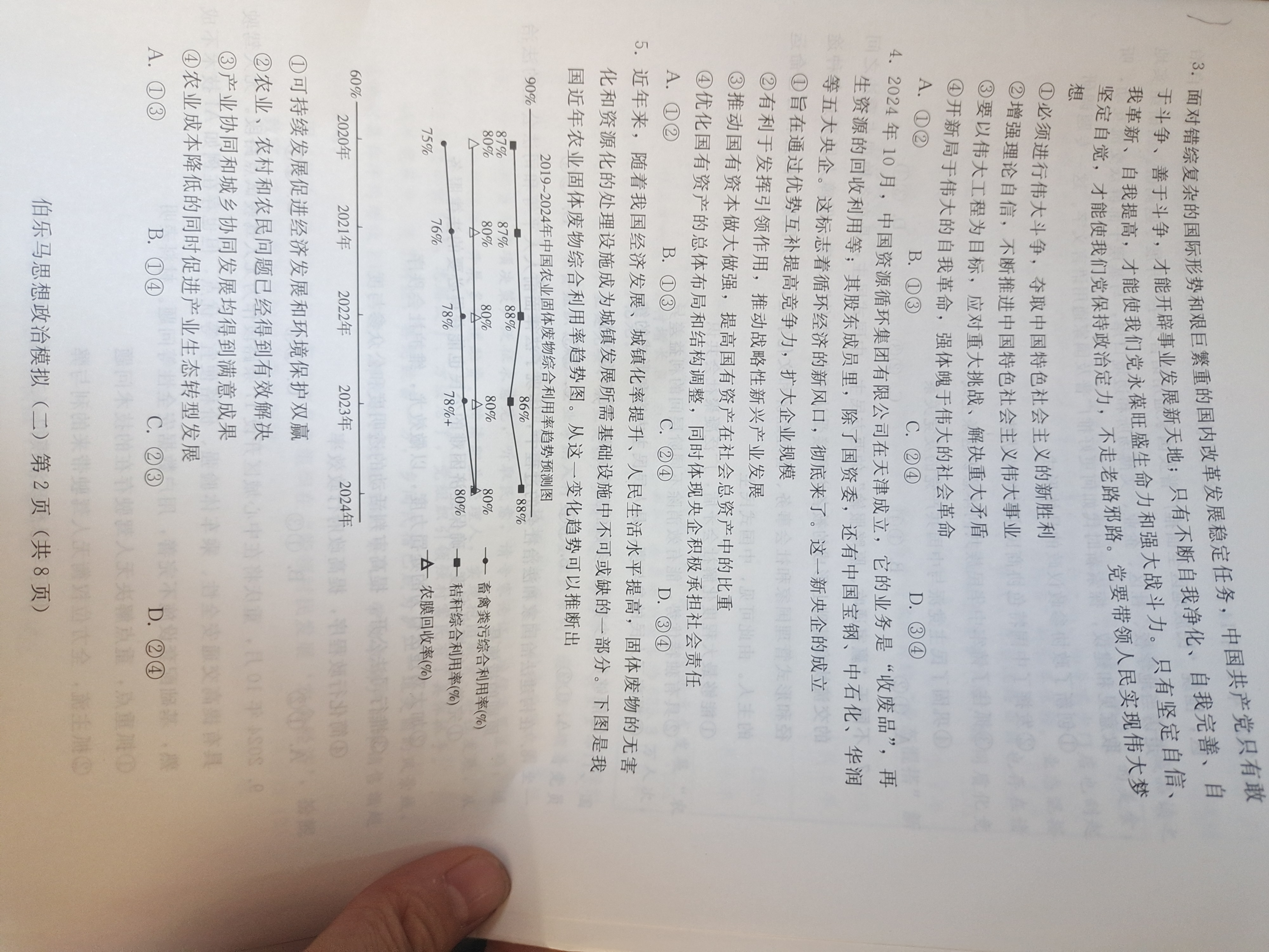 高三2025年普通高校招生考试精准预测卷(二)2政治D试题