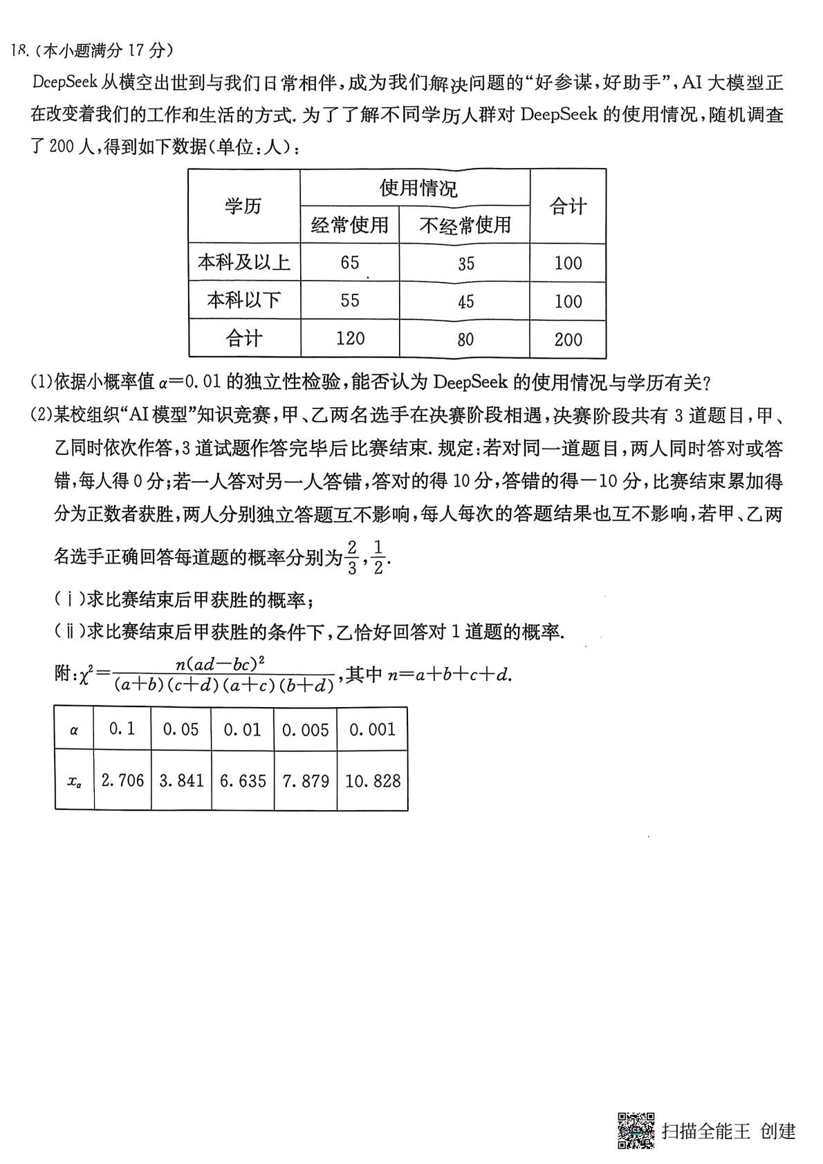 百师联盟·2026届高三开学摸底联考数学答案