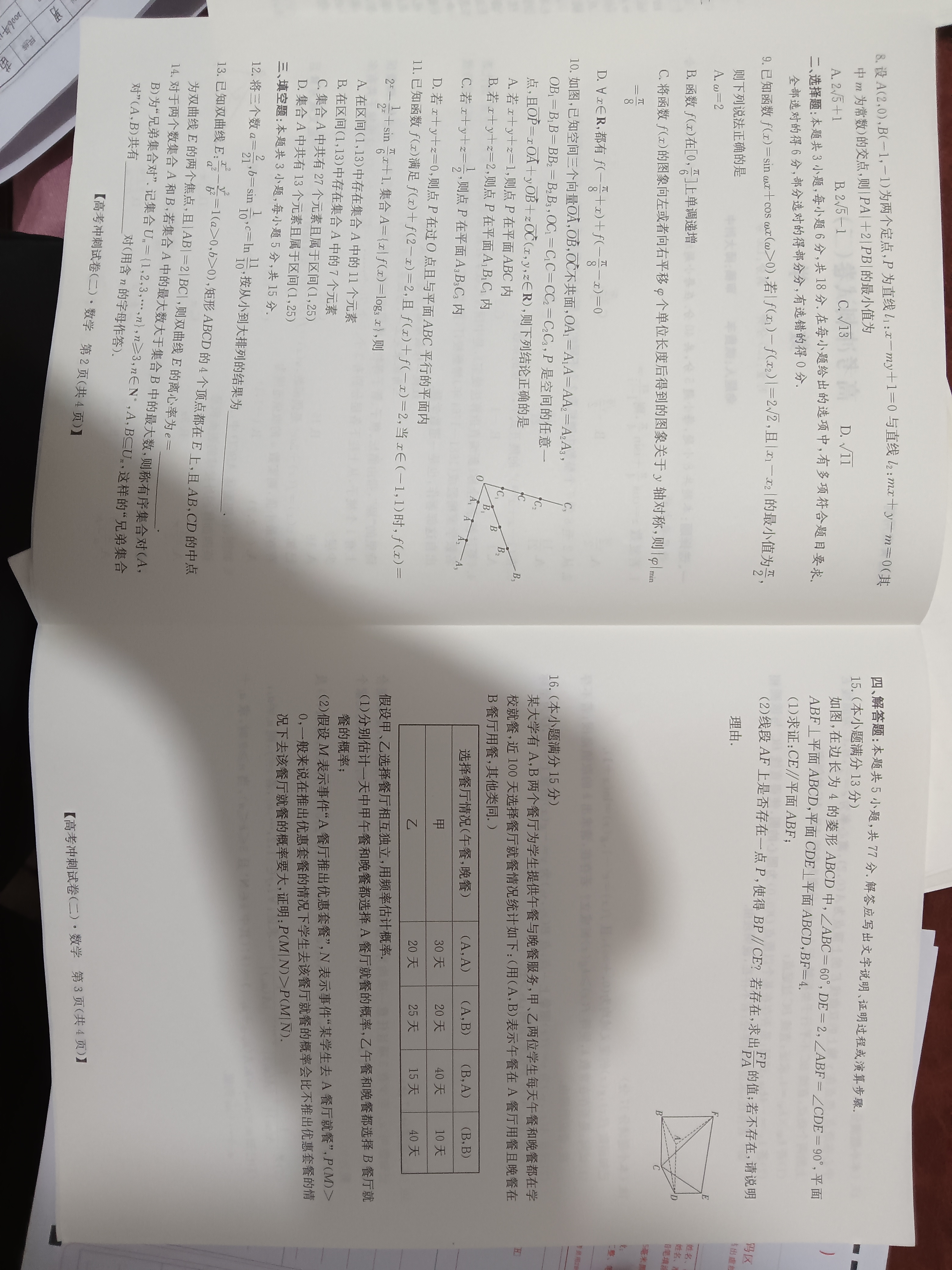 [智慧上进]2025届名校学术联盟·高考模拟信息卷&冲刺卷&预测卷(十)10数学Ⅱ答案