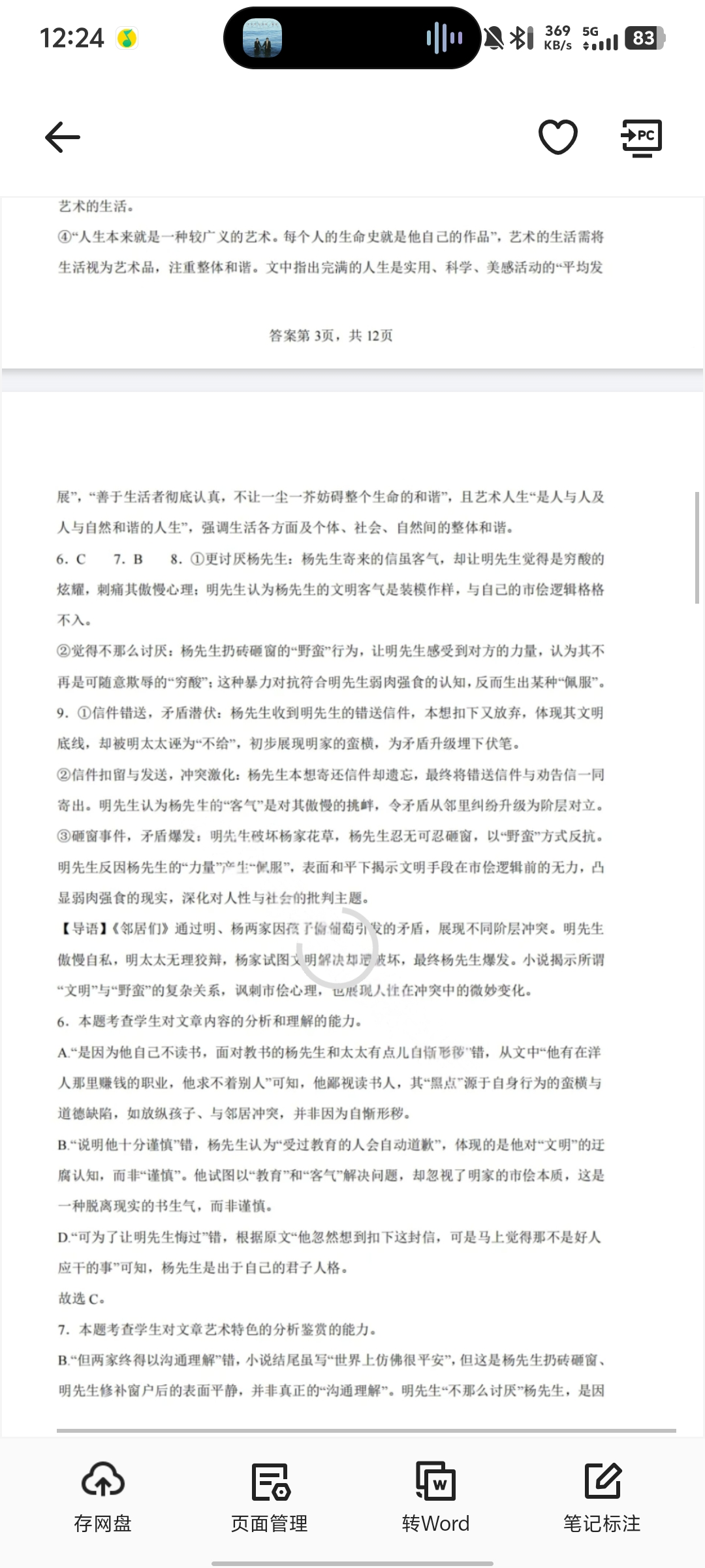 [九师联盟]2026届9月高三开学考语文X试题