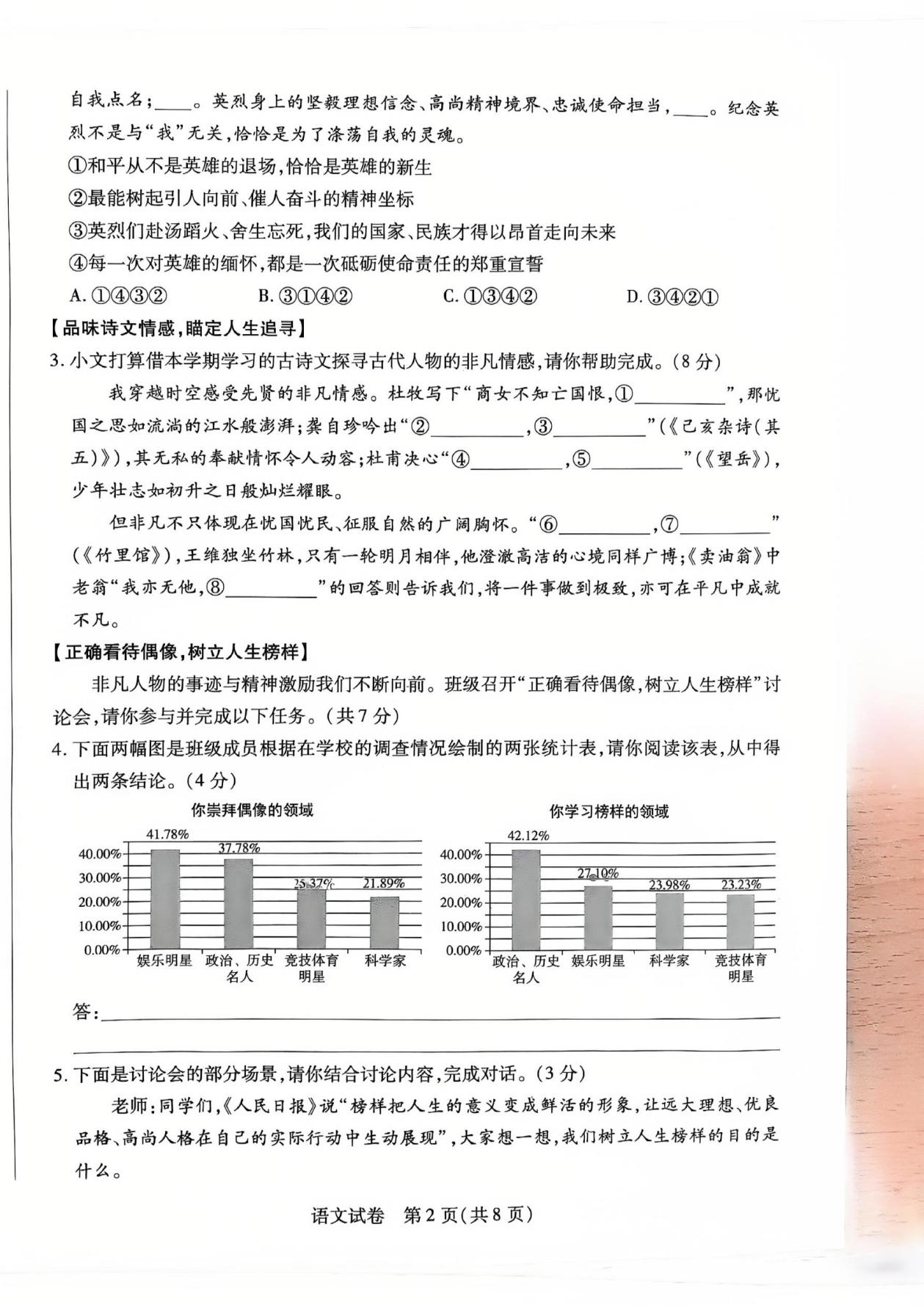 天舟高考衡中同卷·2025-2026学年度高三一轮复习周测卷(一)1语文试题