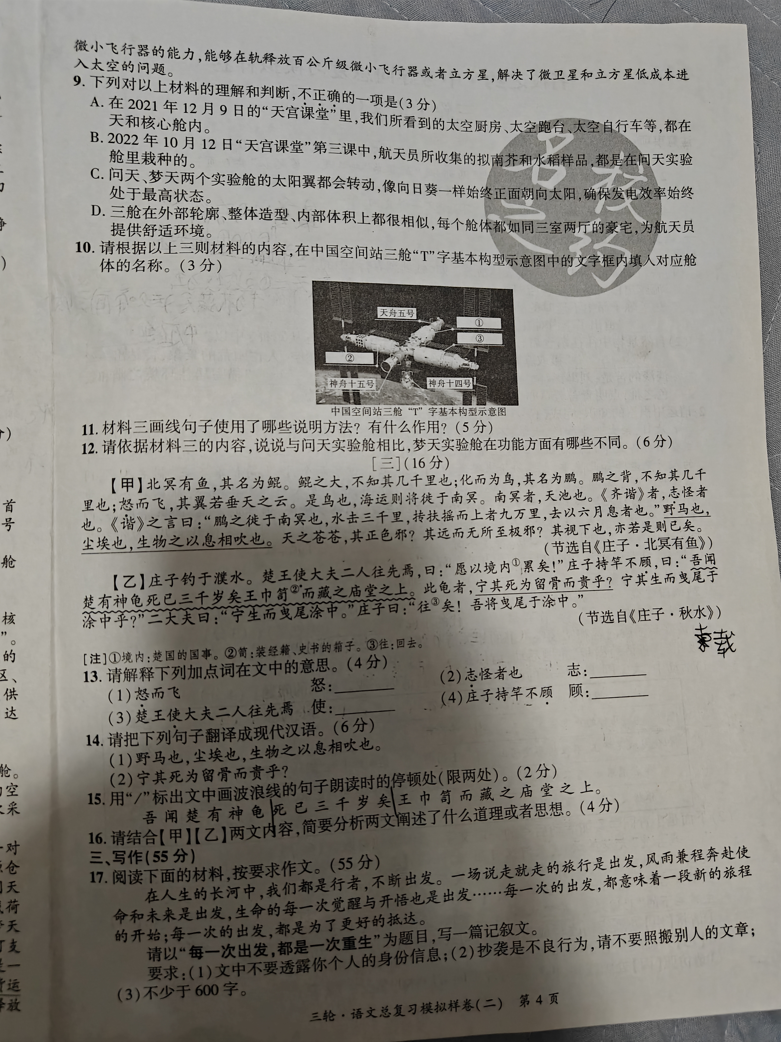国考1号1·7月卷·高中2026届阶段性知识综合能力检测(一)语文答案