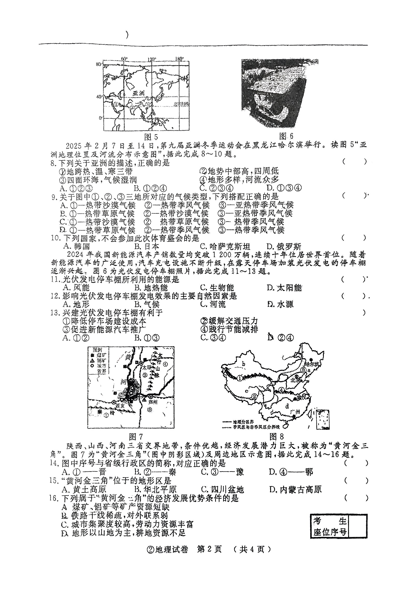 [九师联盟]2026届高三9月开学考(角标含G)地理W-G答案