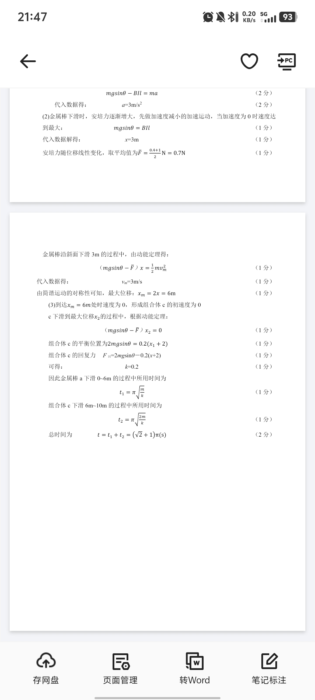 [九师联盟]2026届高三9月开学考(角标含G)物理G试题