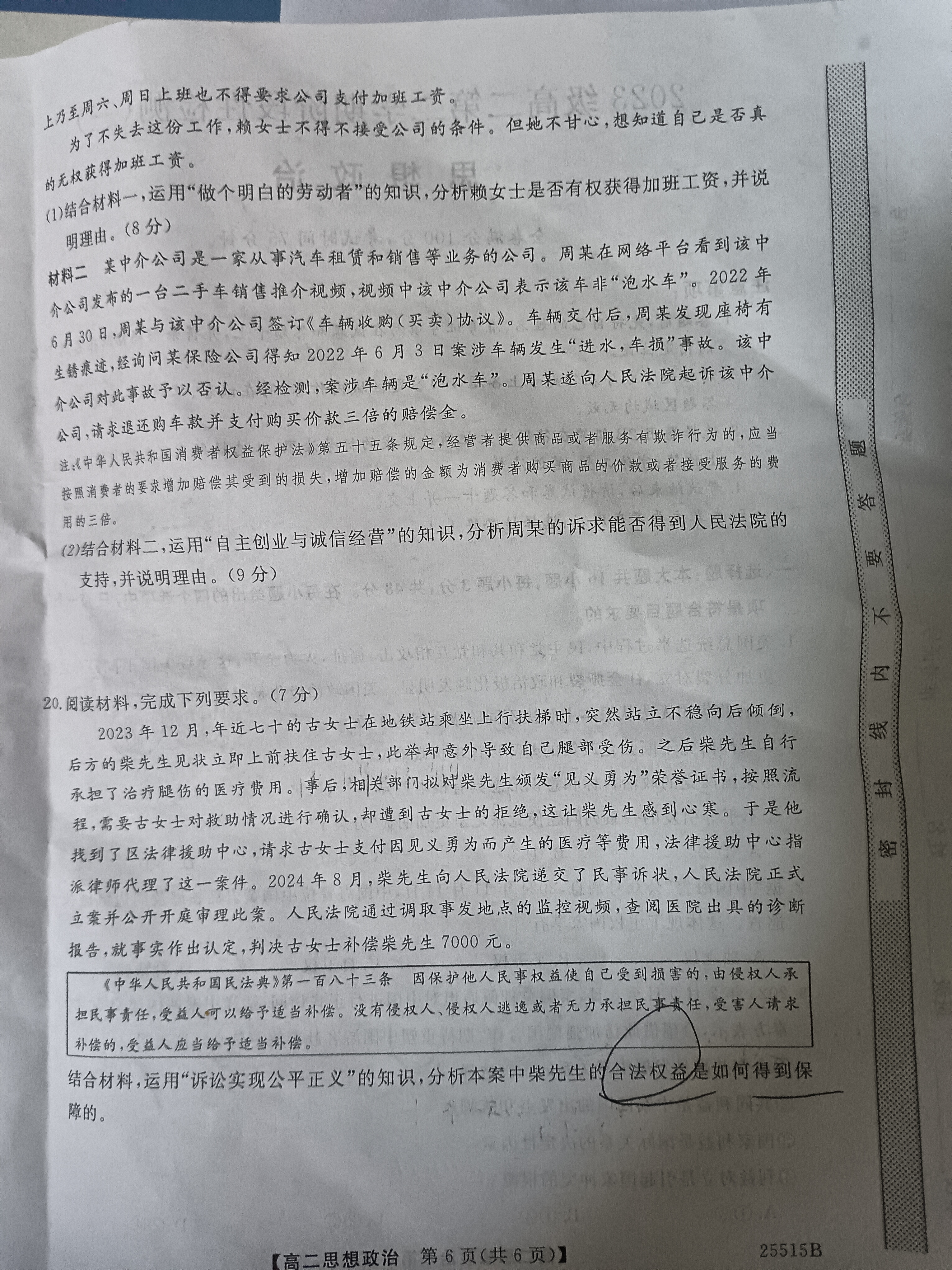 上进联考·2025-2026学年高一年级统一调研测试（开学考试）政治试题