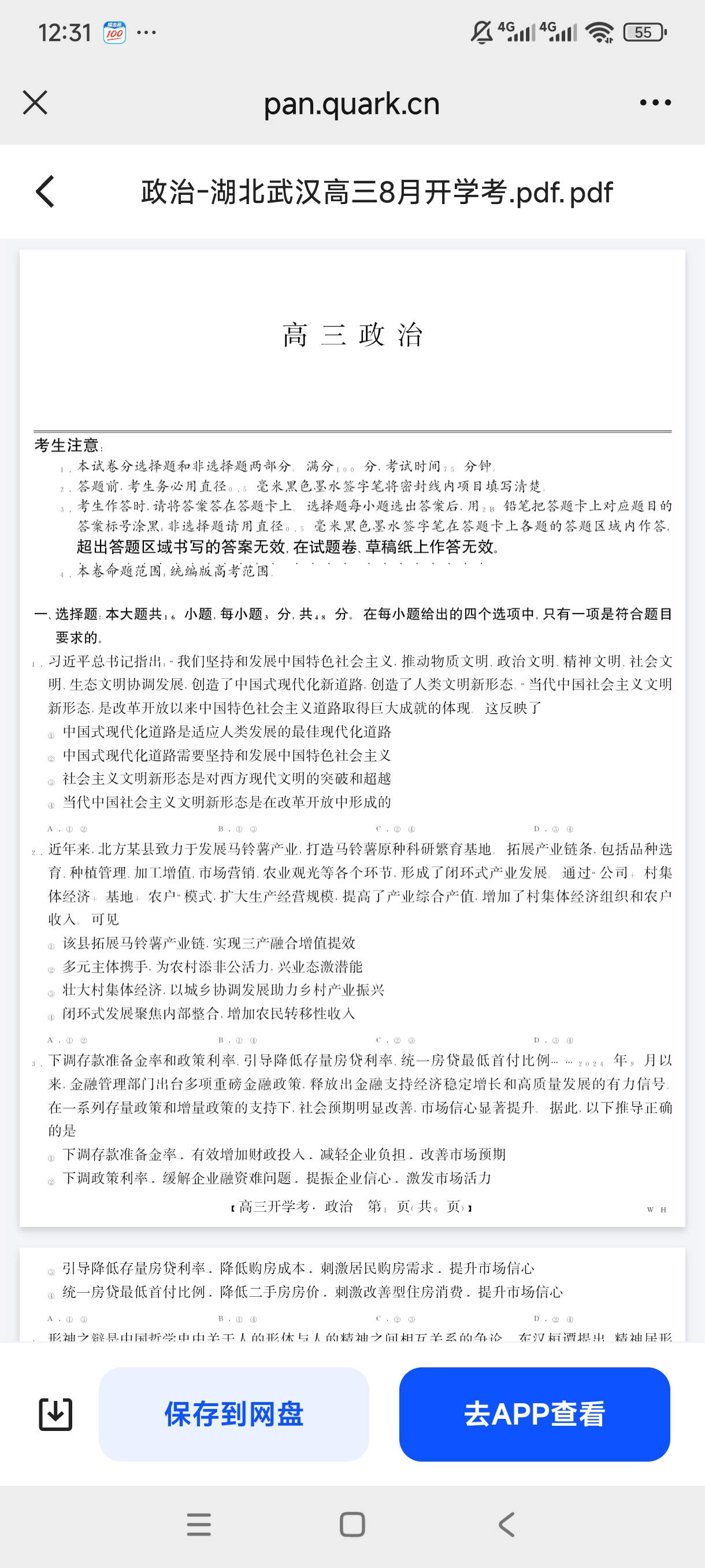 陕西省2025-2026学年度第一学期开学收心检测卷八年级（Y）政治答案