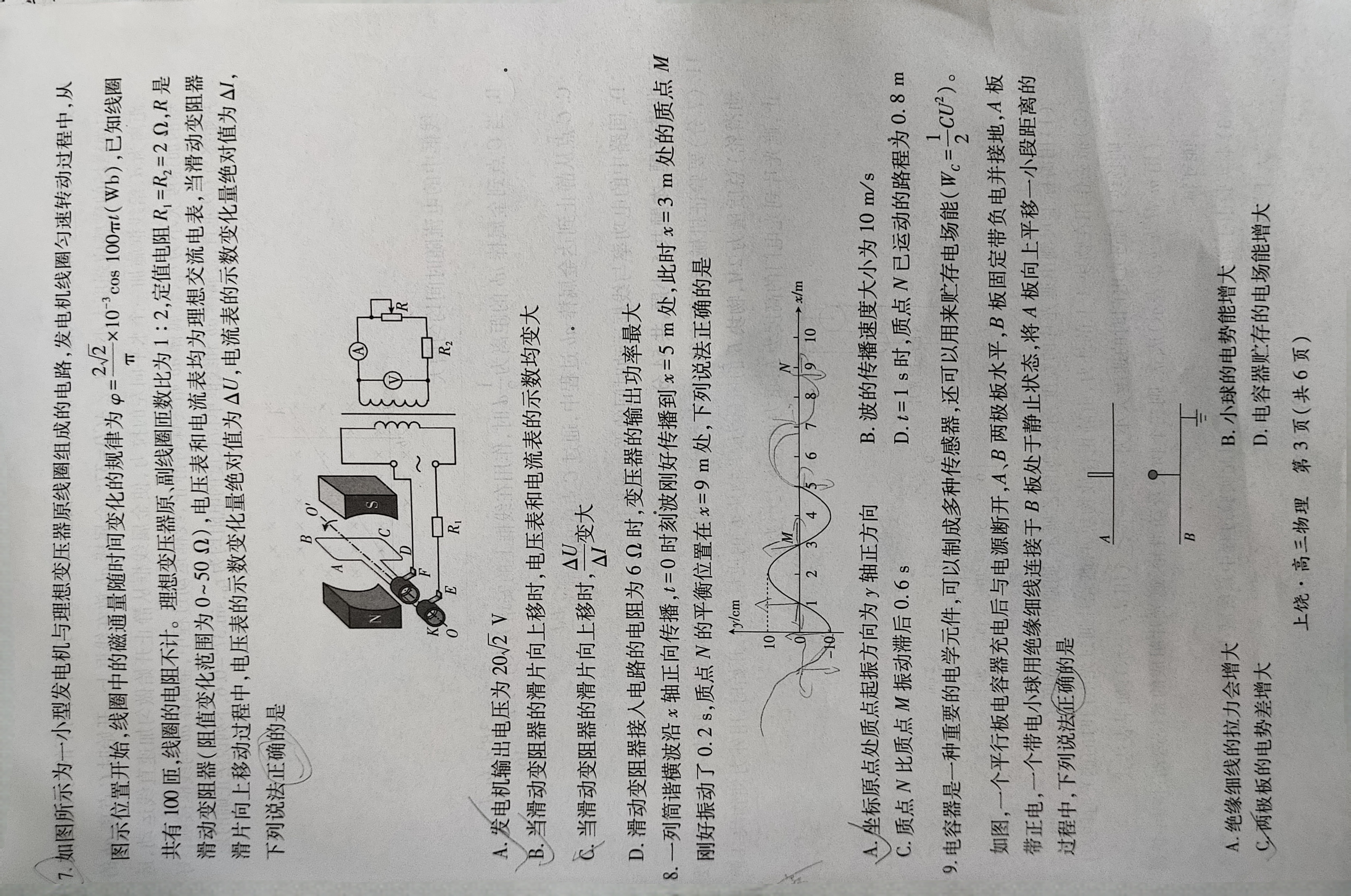 陕西省2025-2026学年度第一学期开学收心检测卷九年级物理（北师大版）试题