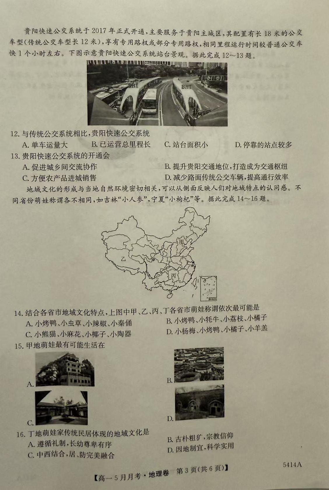 湖南省衡阳市祁东县2025年上期期末教学质量监测试卷七年级地理试题