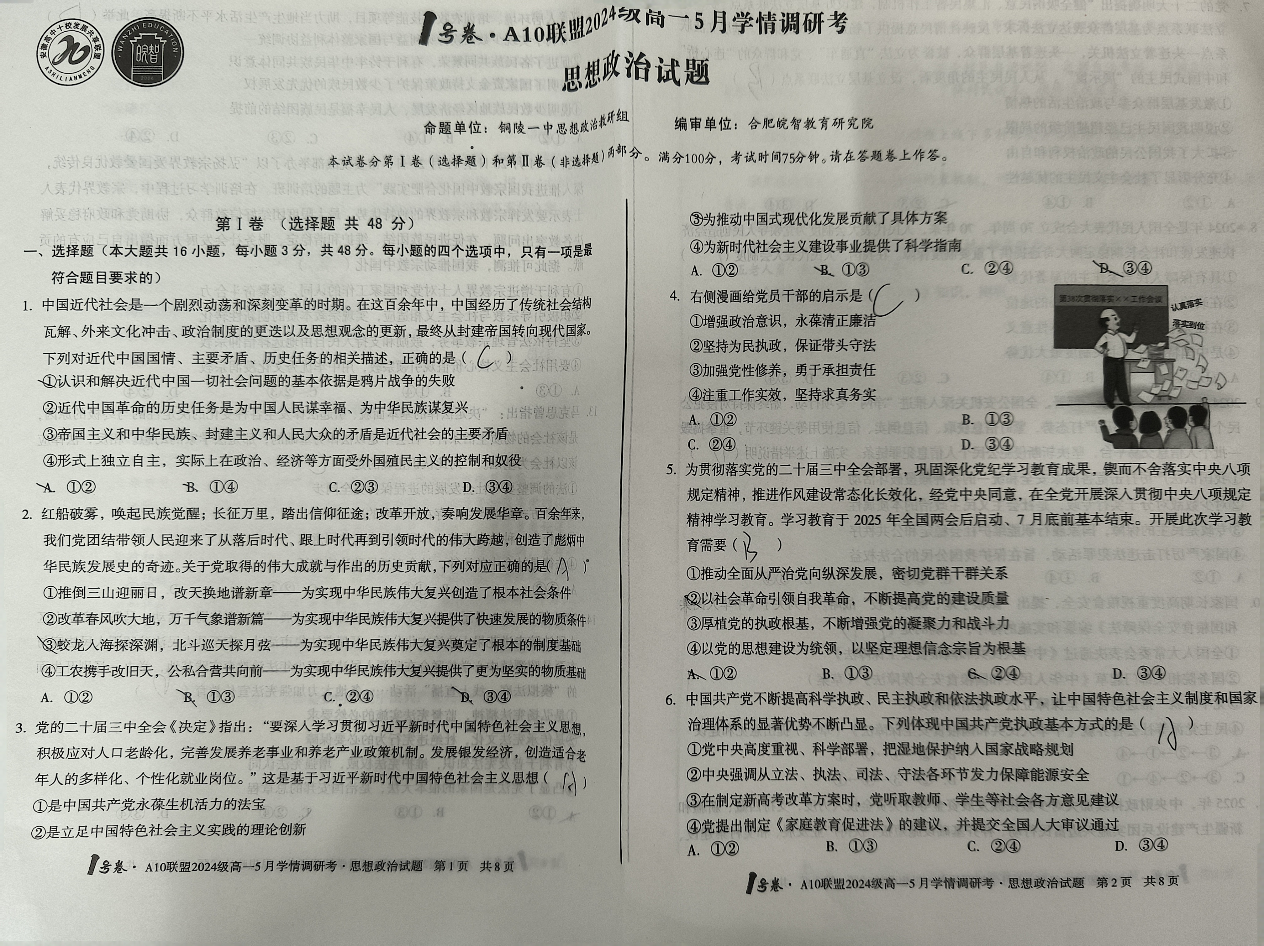 [九师联盟]2026届9月高三开学考政治N答案