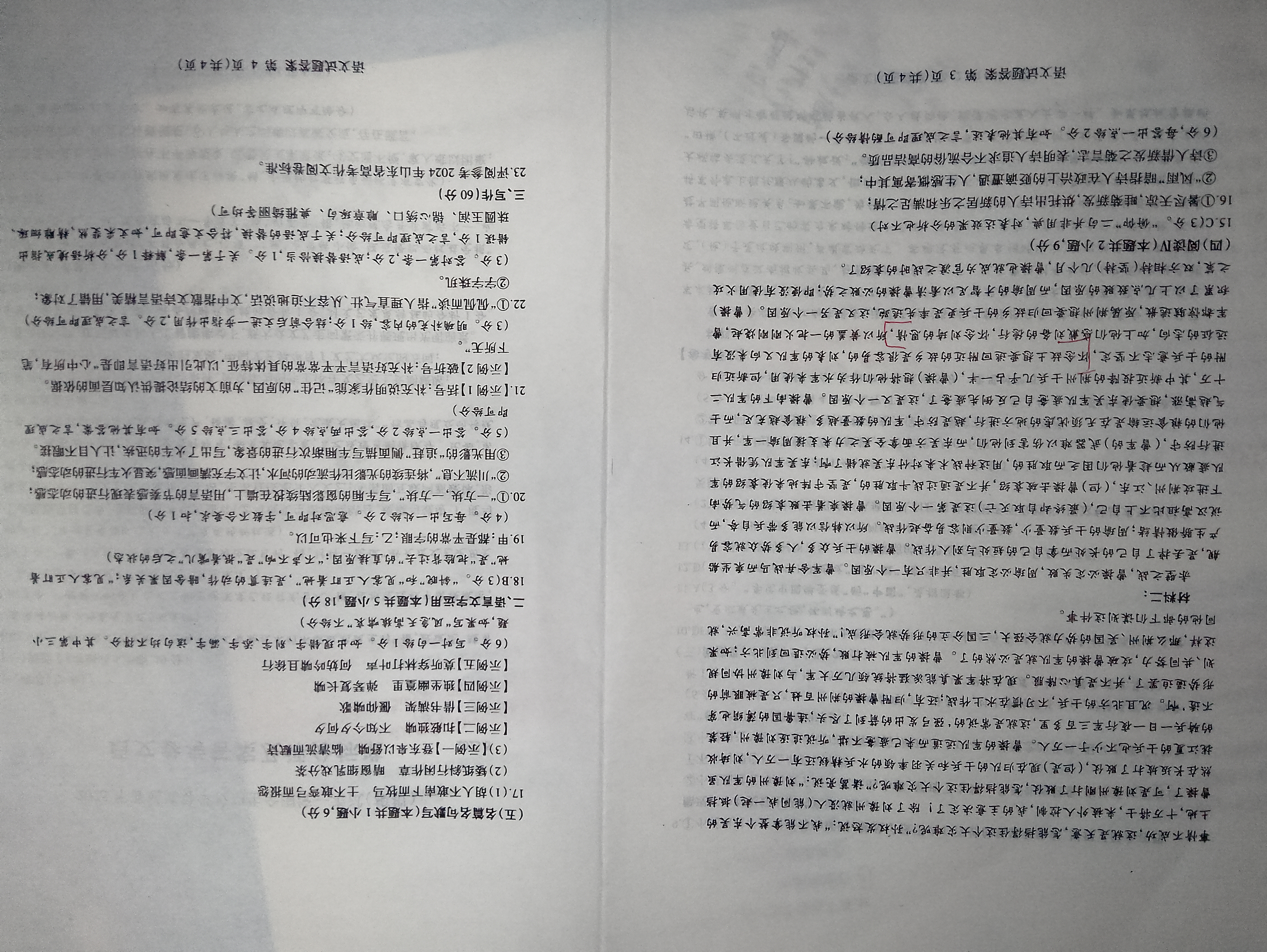 [文海大联考]2025届高三信息卷语文答案