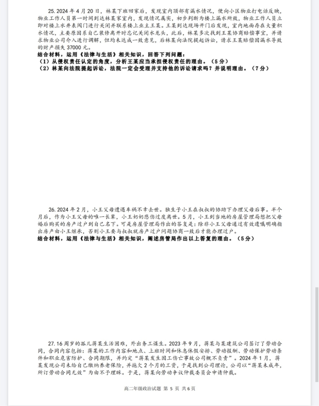 张家口市2024-2025学年度第二学期高二年级期末教学质量检测(启光教育)政治试题